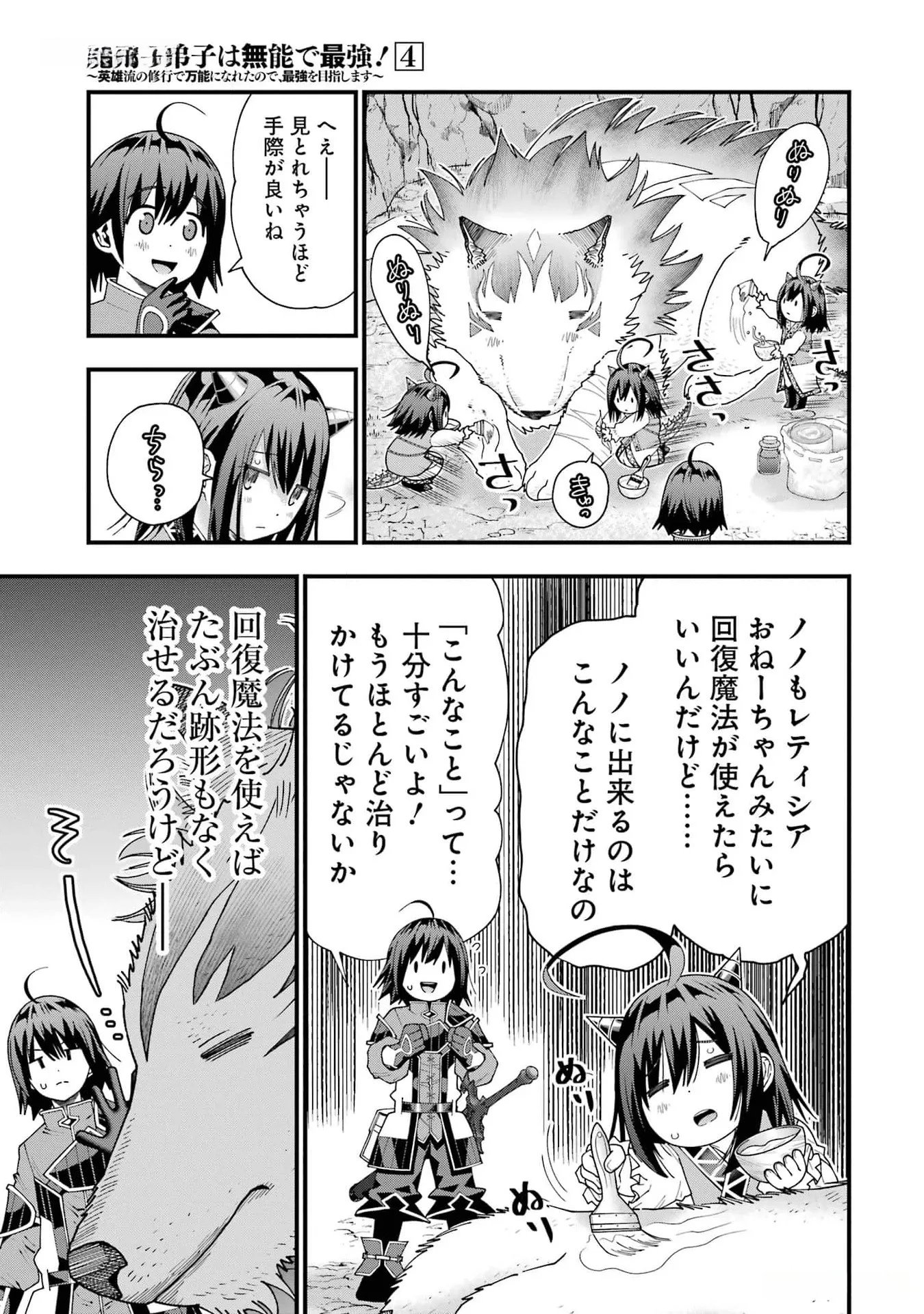 MAKEN NO DESHI WA MUNOU DE SAIKYOU! EIYUURYUU NO SHUGYOU DE BANNOU NI NARETA NODE, SAIKYOU WO MEZASHIMASU Chapter 34 page 15 - nihonkuni.com