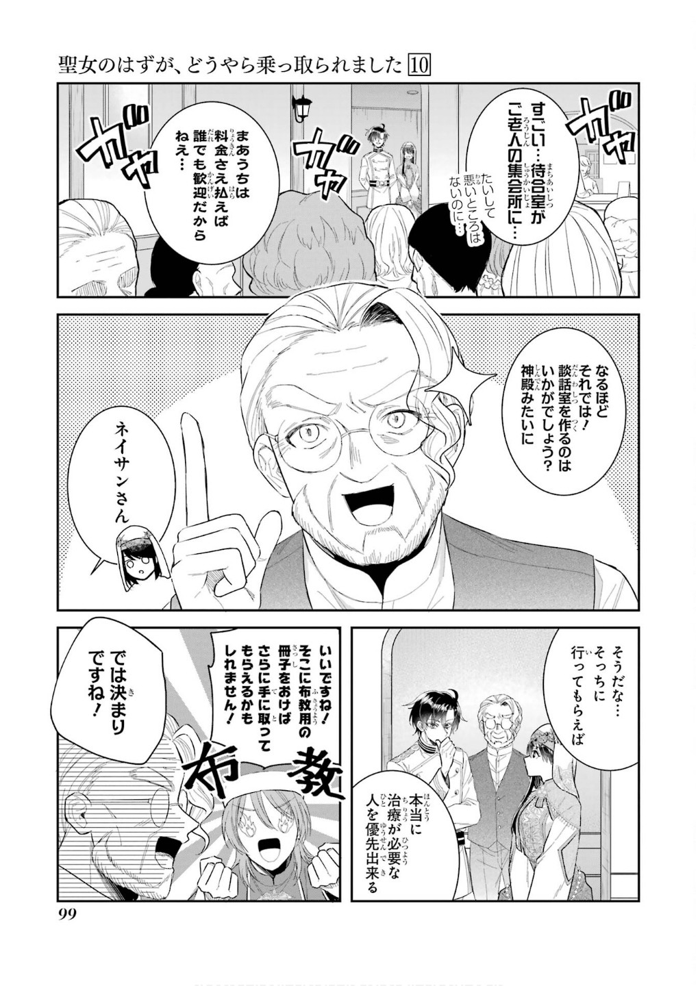 SEIJO NO HAZU GA, DOUYARA NOTTORAREMASHITA Chapter 44 page 15 - nihonkuni.com