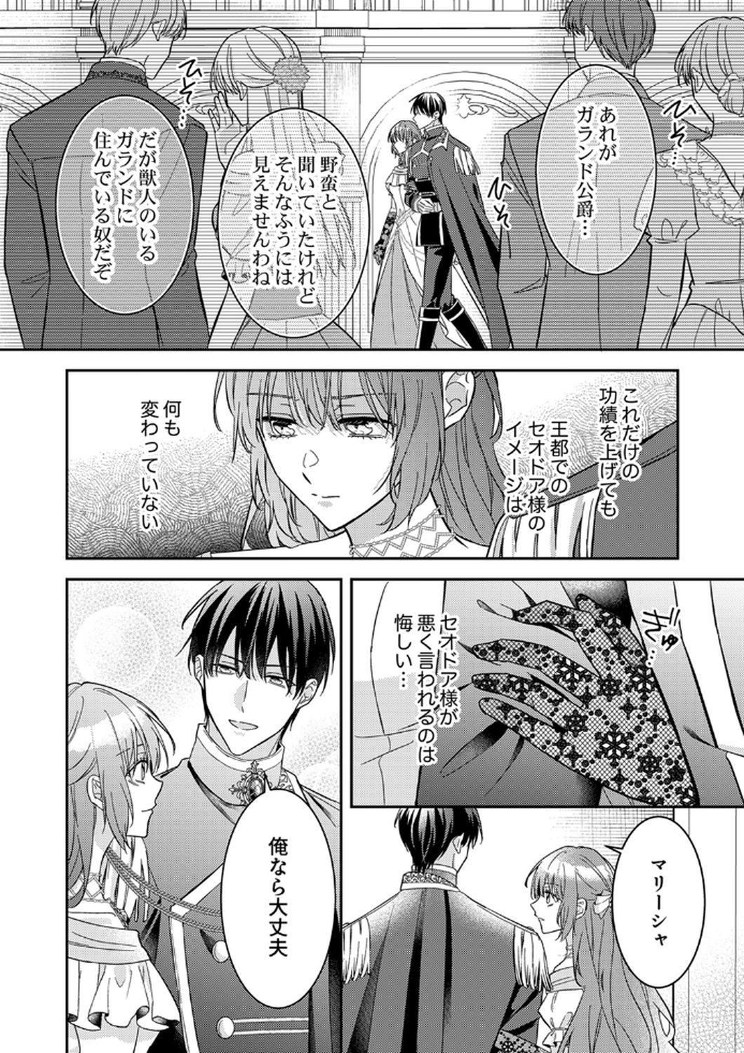 KONSE DE WA, HITORI DE IKIYOU TO OMOIMASU. SONO HAZU GA... Chapter 12 - Page 2