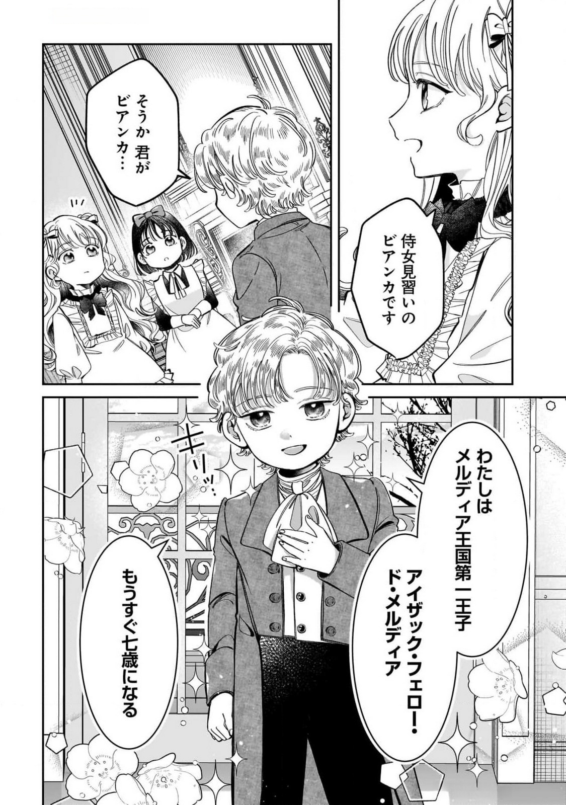 KONYAKUSHA-SAMA SASHIAGEMASU: HEROINE TOUJOU MADE MACHIMASEN Chap 11 - Pic 4