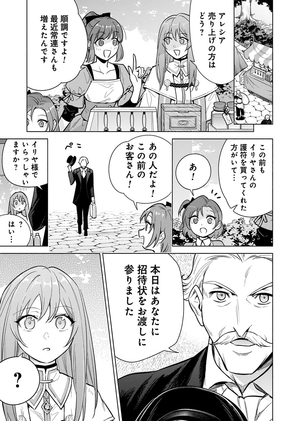 KYUUTEI MADOUSHI MINARAI WO YAMETE, MAHOU ITEM SHOKUNIN NI NARIMASU Chap 27 - Pic 27