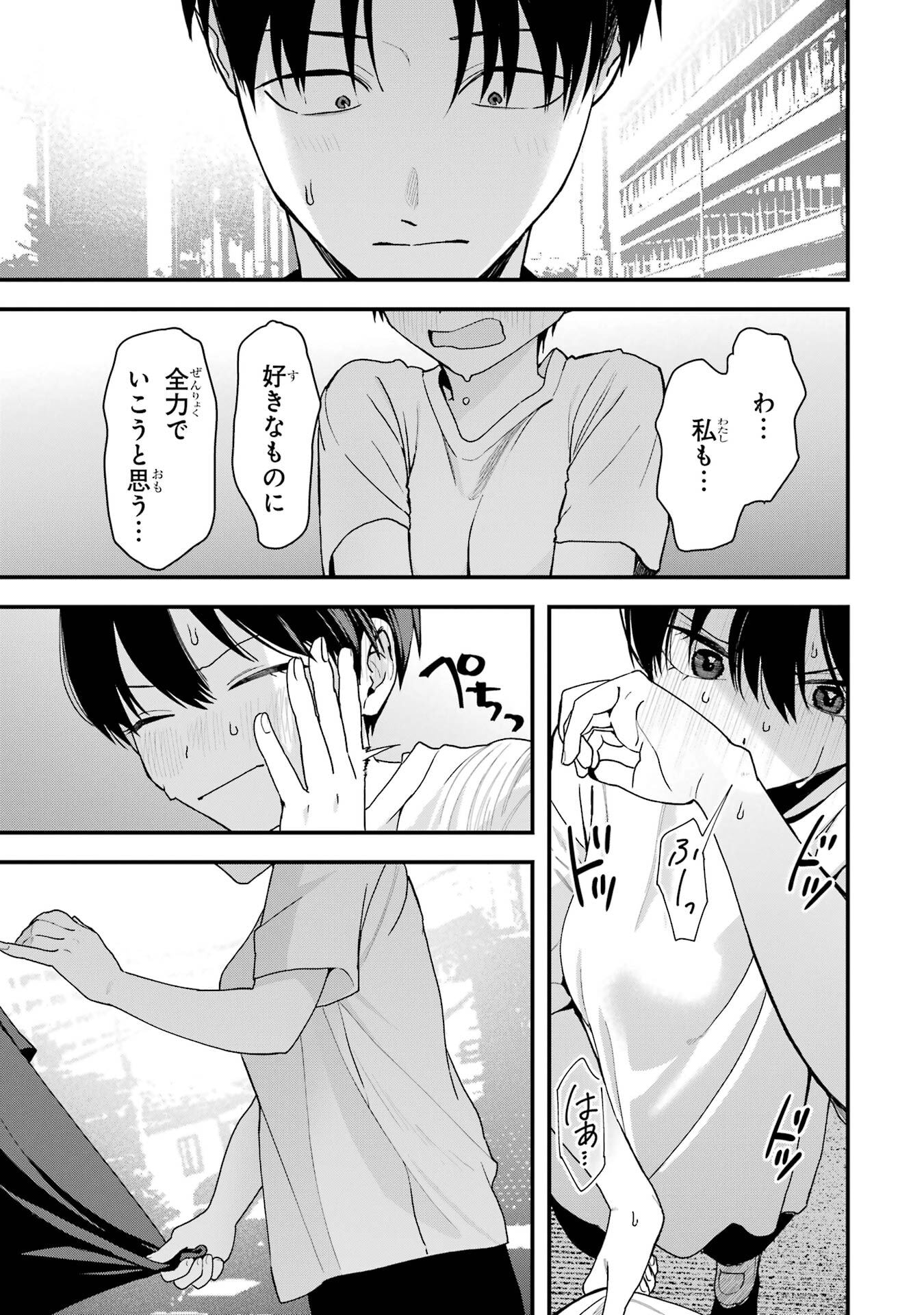 BOYISH KANOJO GA KAWAI-SUGIRU Chap 34 - Pic 19