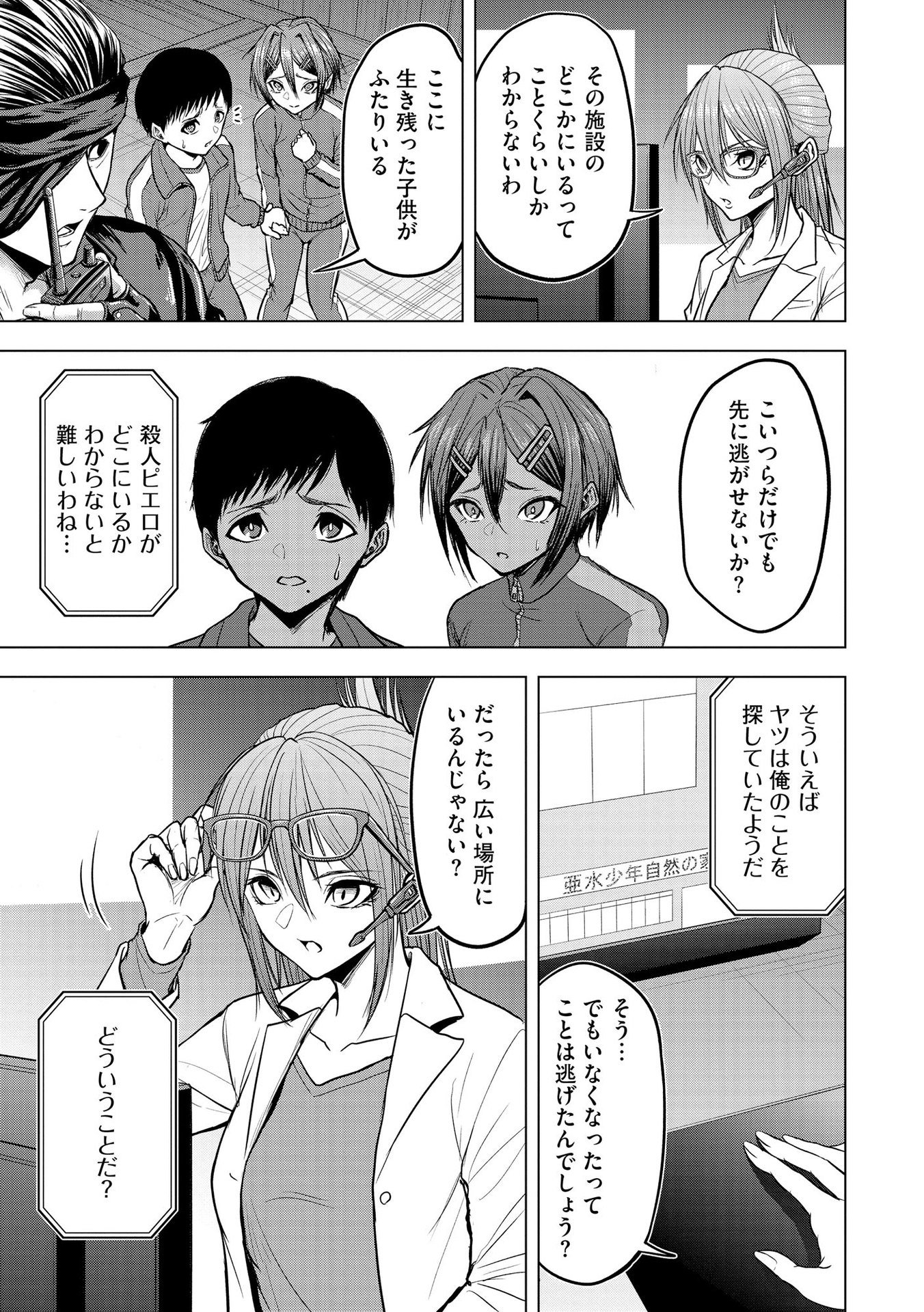 SATSUJIN PIERROT NO SHITSUMON Chapter 7 - Page 23