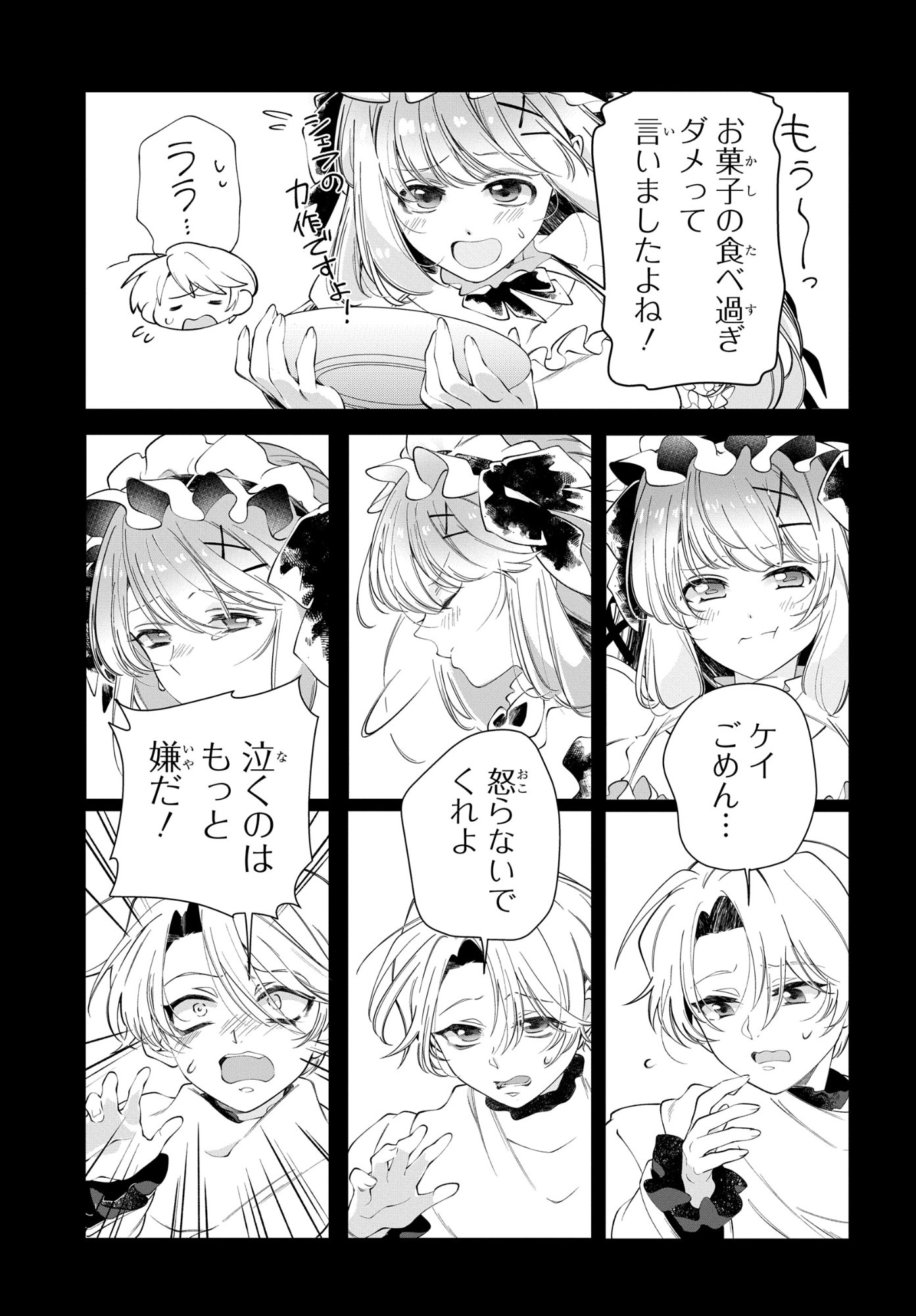 SHOKEI FLAG MANSAI NO KIRAWARE OUJI NO YARINAOSHI Chap 16 - Pic 3