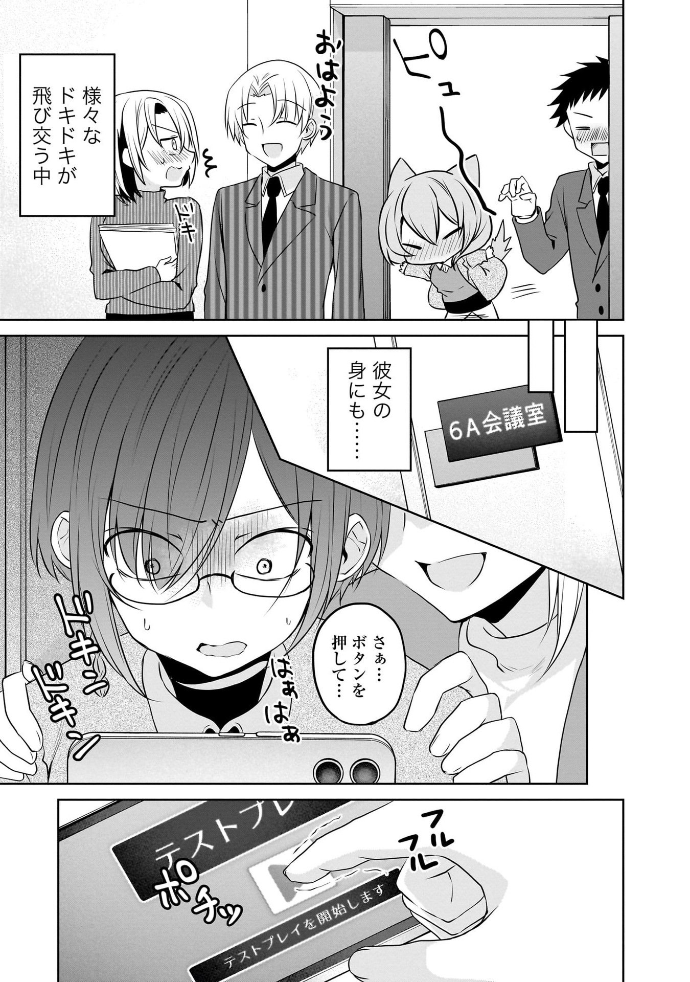 UCHI NO KAISHA NO CHIISAI SENPAI NO HANASHI Chapter 96 page 4 - nihonkuni.com