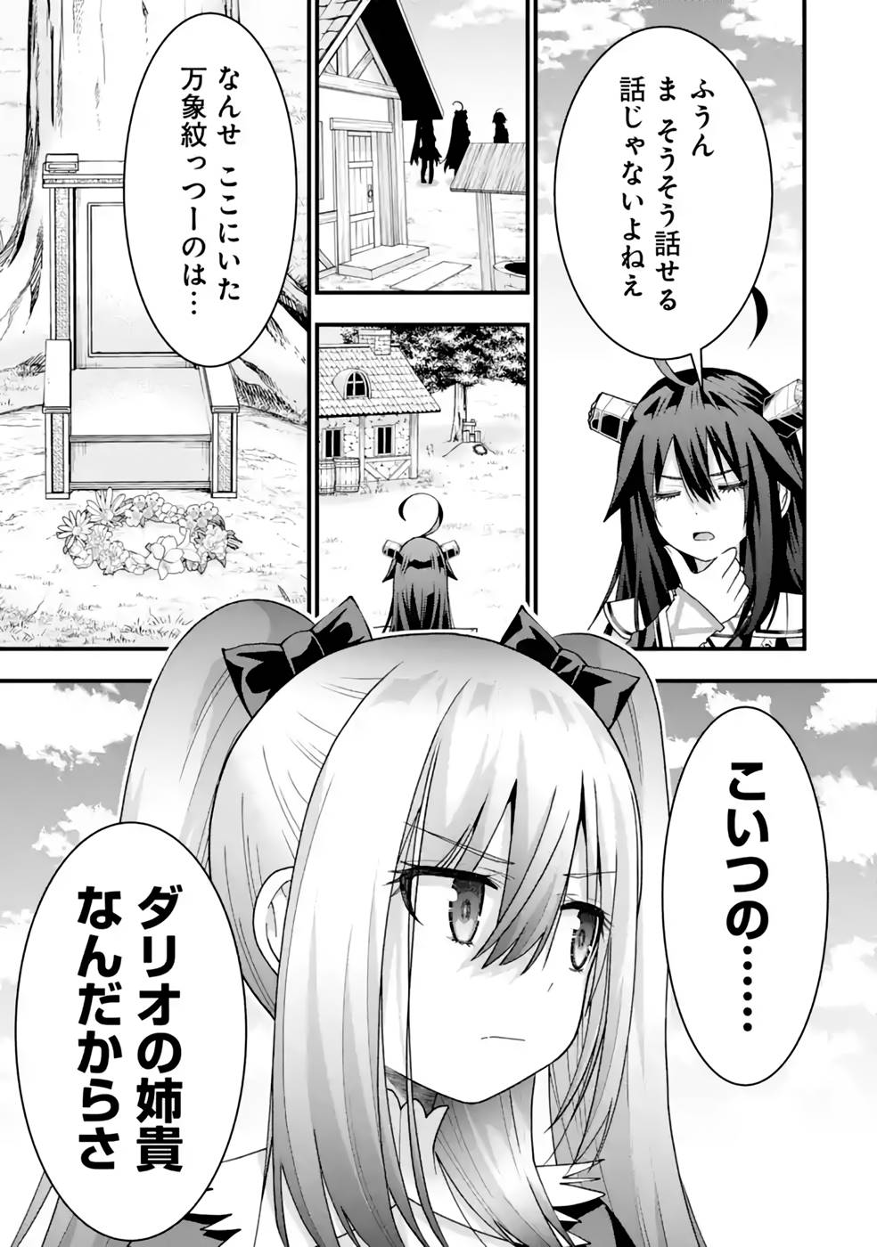 MAKEN NO DESHI WA MUNOU DE SAIKYOU! EIYUURYUU NO SHUGYOU DE BANNOU NI NARETA NODE, SAIKYOU WO MEZASHIMASU Chapter 32 page 27 - nihonkuni.com