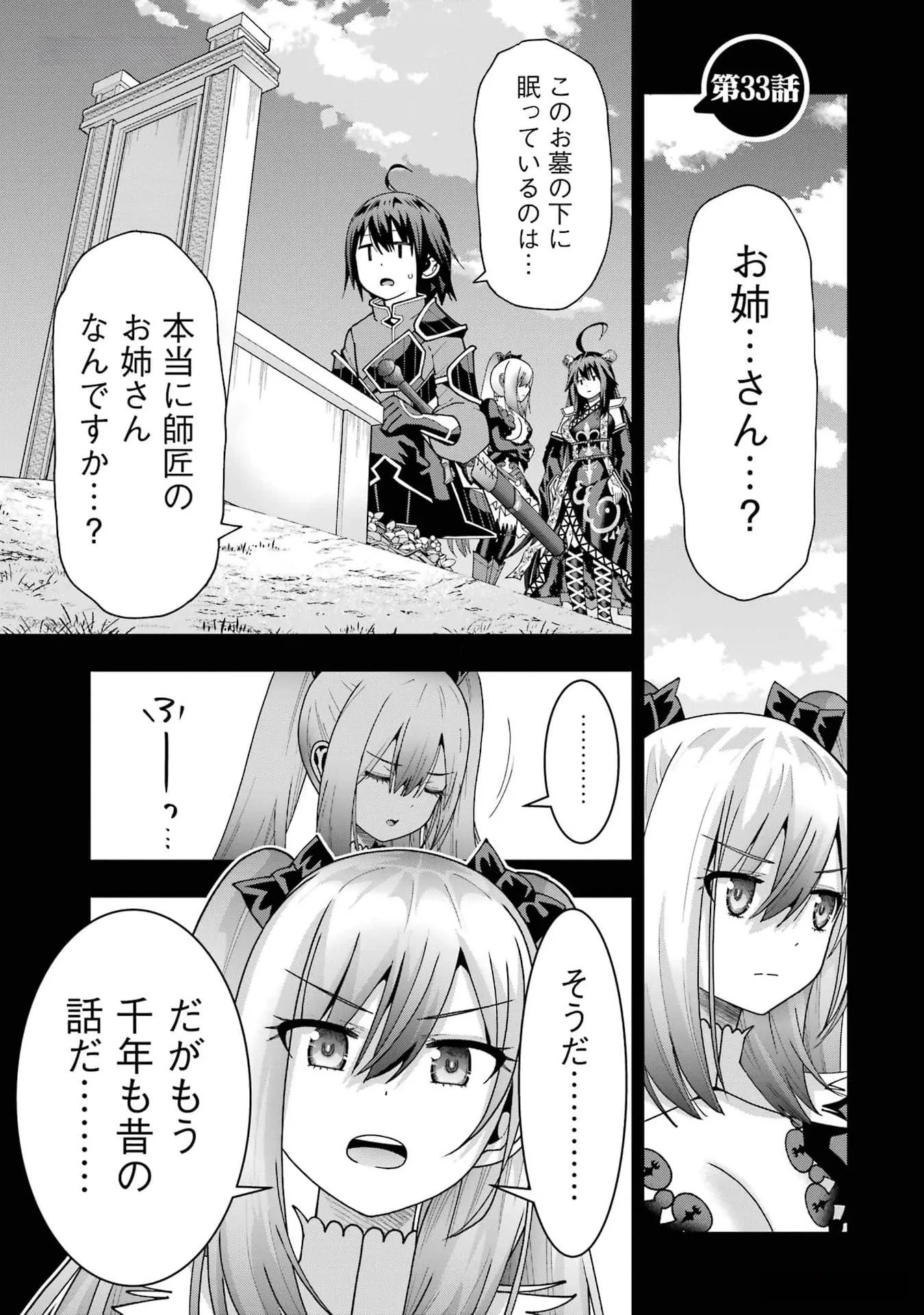 MAKEN NO DESHI WA MUNOU DE SAIKYOU! EIYUURYUU NO SHUGYOU DE BANNOU NI NARETA NODE, SAIKYOU WO MEZASHIMASU Chapter 33 page 1 - nihonkuni.com