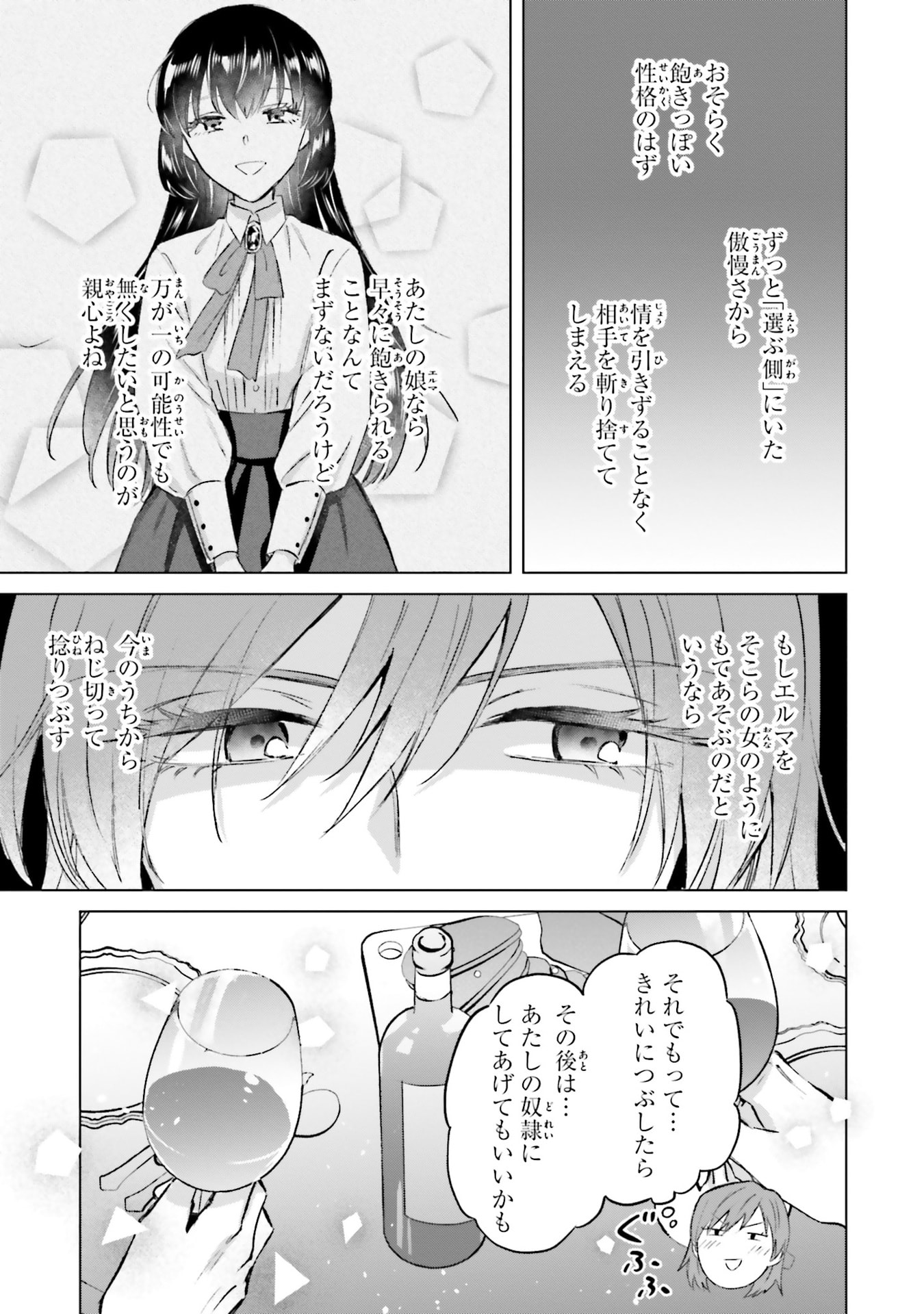 SHABA NO "FUTSUU" WA MUZUKASHII Chapter 62 page 3 - nihonkuni.com