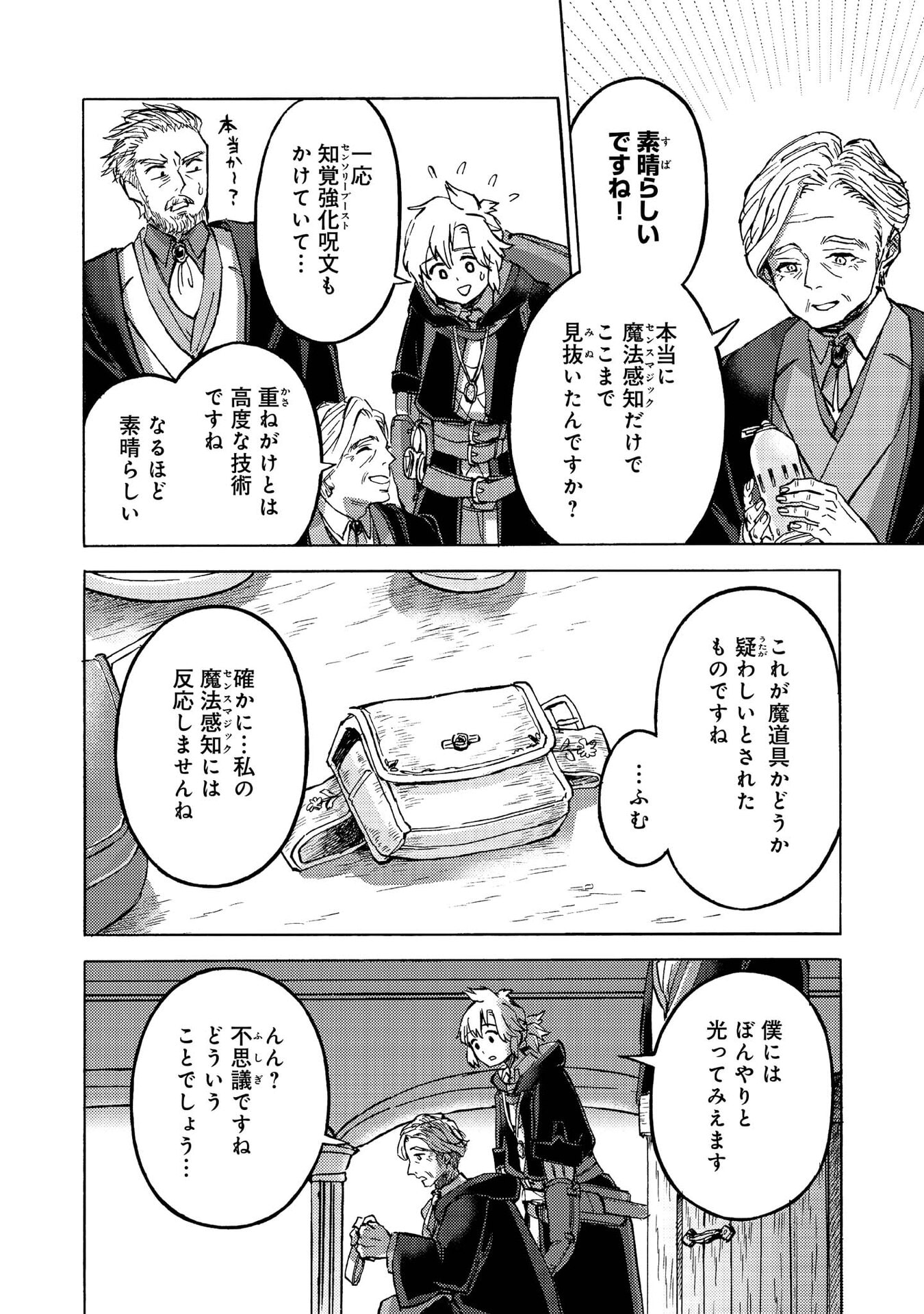 BOUKENSHA AL: AITSU NO MAHOU WA OKASHII Chapter 11 page 26 - nihonkuni.com