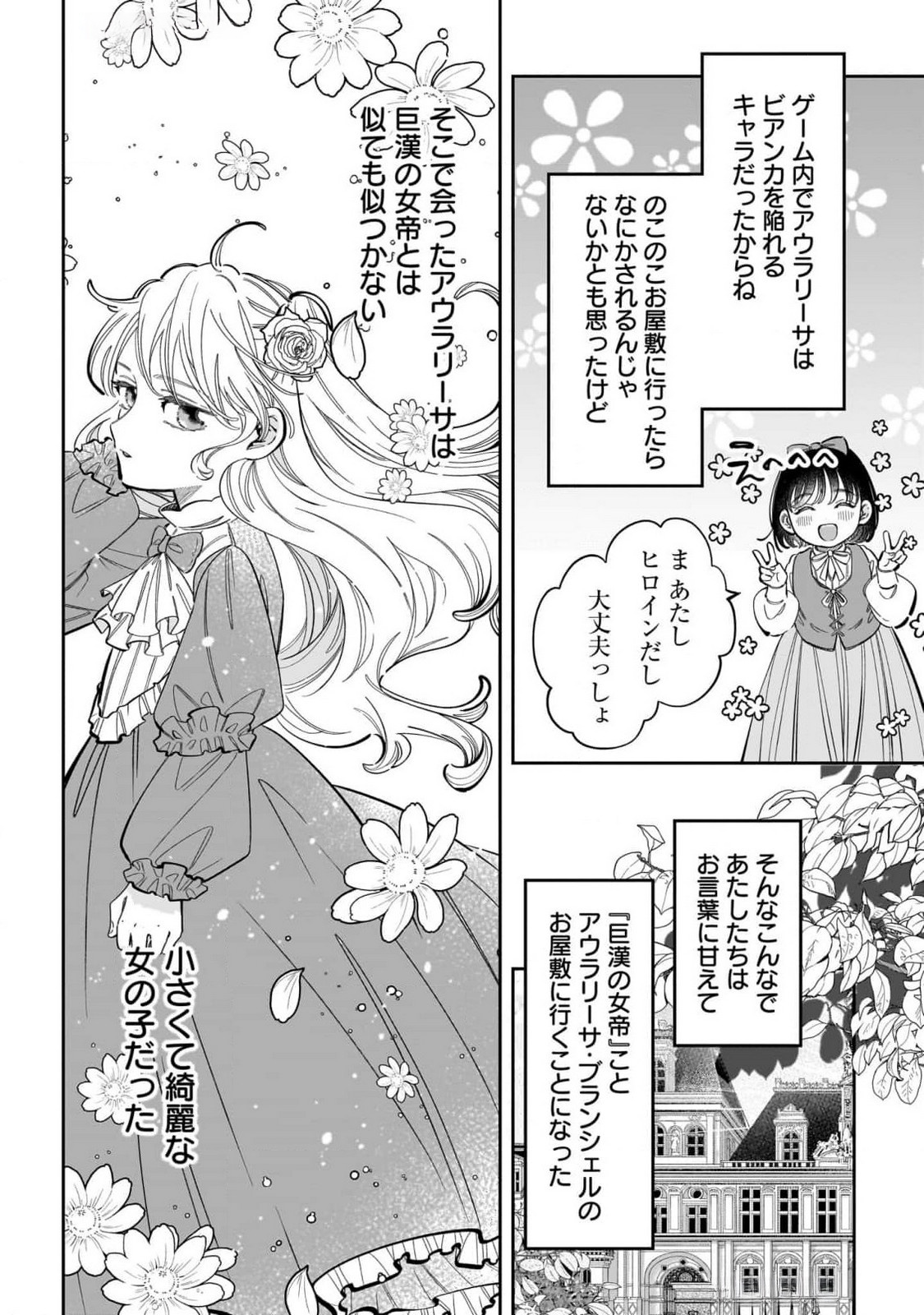 KONYAKUSHA-SAMA SASHIAGEMASU: HEROINE TOUJOU MADE MACHIMASEN Chap 12.5 - Pic 6