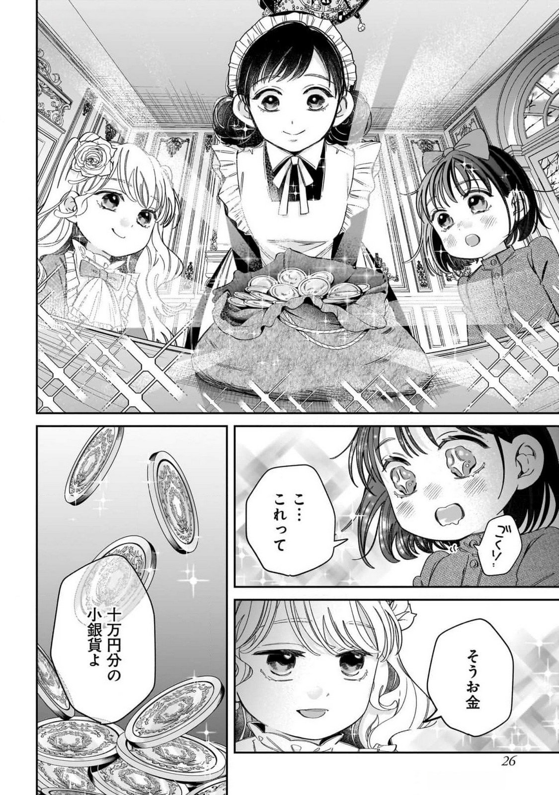 KONYAKUSHA-SAMA SASHIAGEMASU: HEROINE TOUJOU MADE MACHIMASEN Chap 9 - Pic 26