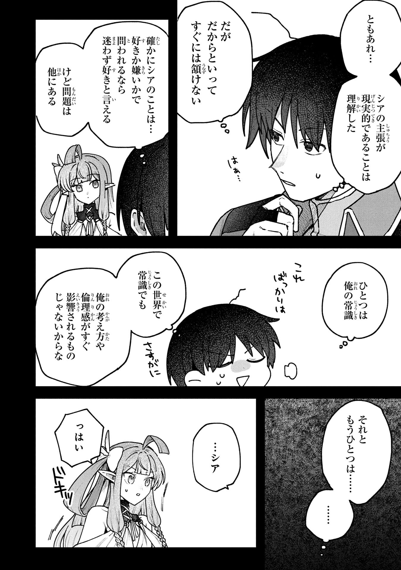 STATUS ALL INFINITY: ∞ TSUKAI NO SAIKYOU NOURYOKU-SHA, ISEKAI WO JIYUU KIMAMA NI KURASHIMASU! Chapter 71 page 12 - nihonkuni.com