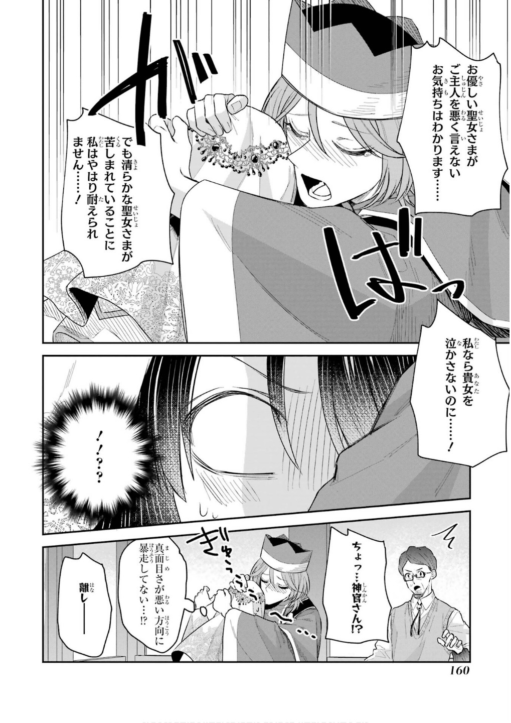 SEIJO NO HAZU GA, DOUYARA NOTTORAREMASHITA Chapter 45 page 38 - nihonkuni.com