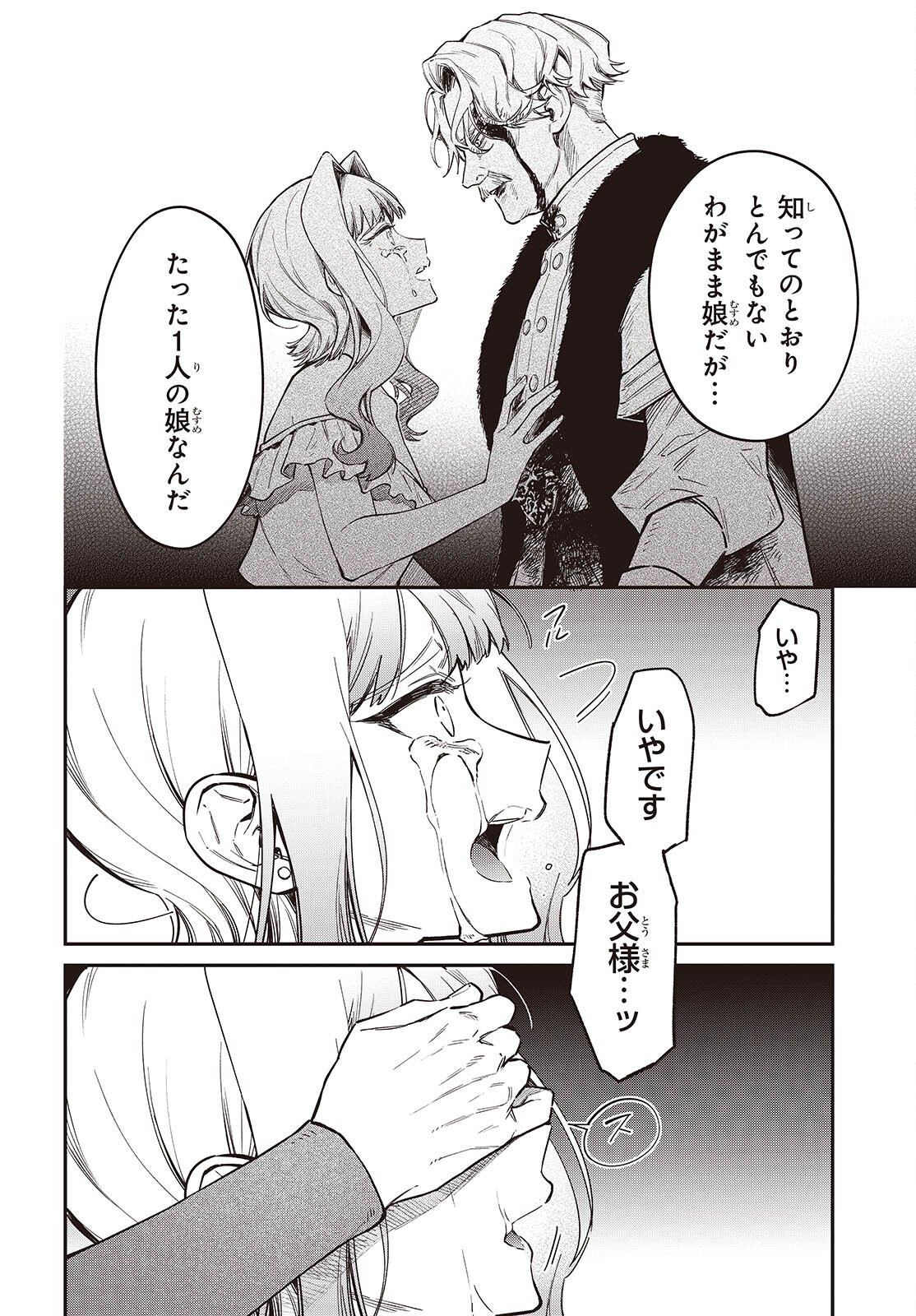 REALIST MAOU NIYORU SEIIKI NAKI ISEKAI KAIKAKU - RAW Chap 76 - Pic 20