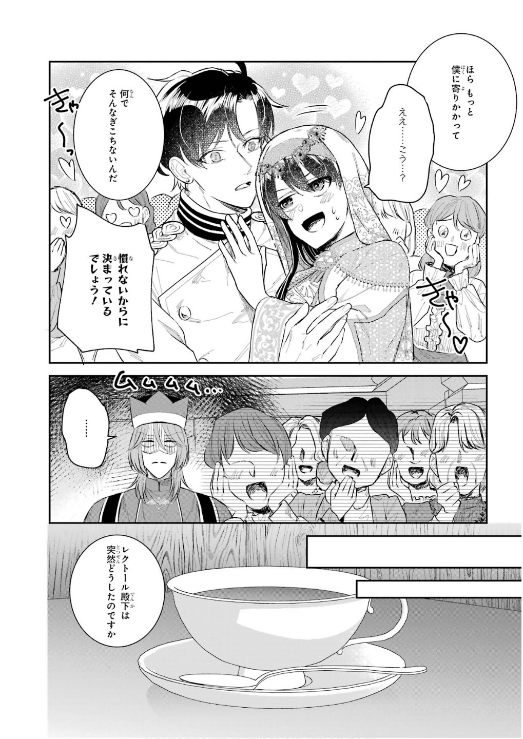 SEIJO NO HAZU GA, DOUYARA NOTTORAREMASHITA Chapter 45 page 20 - nihonkuni.com