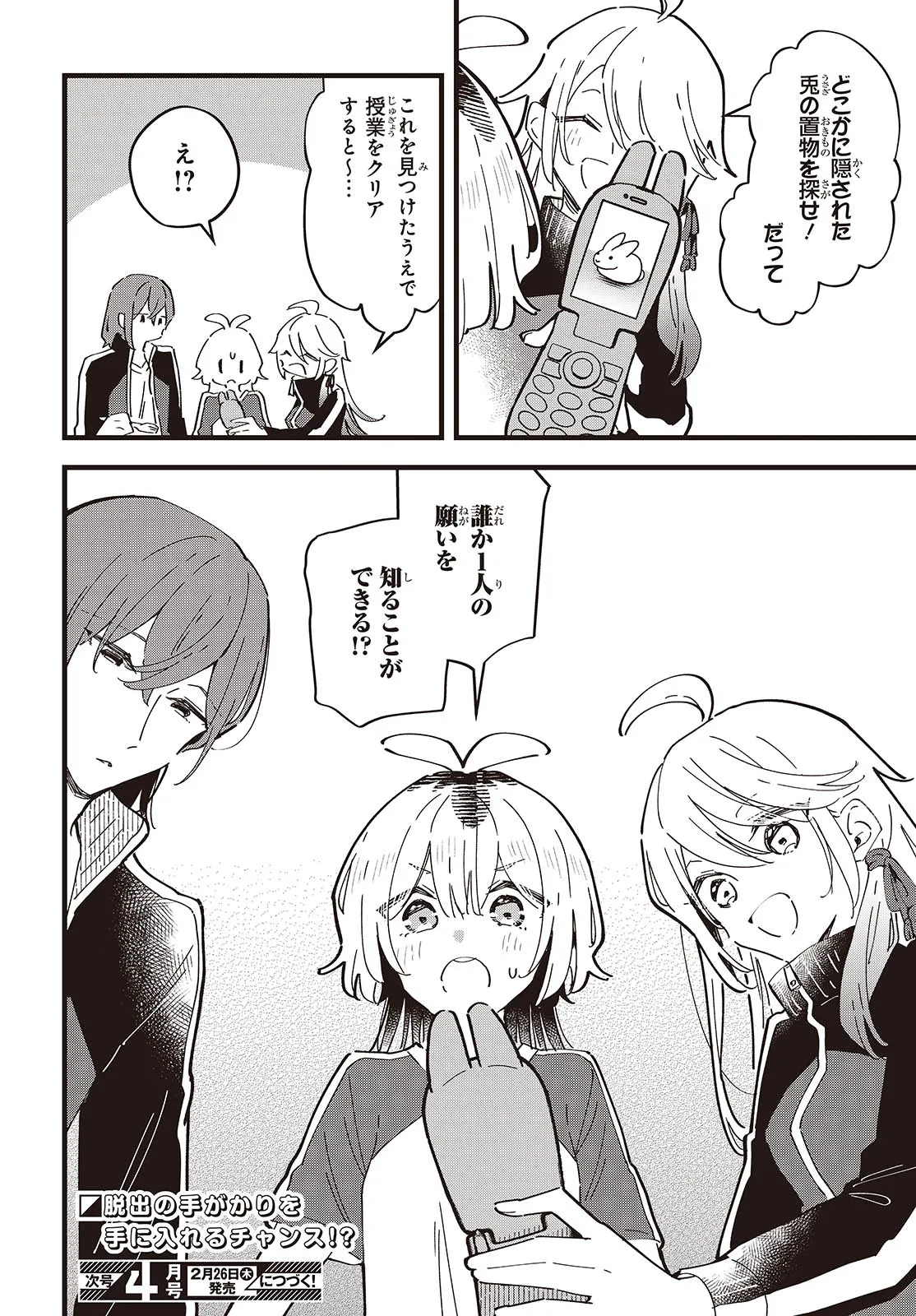 KIMI NO NEGAI GA KANAU MADE Chapter 9 page 24 - nihonkuni.com