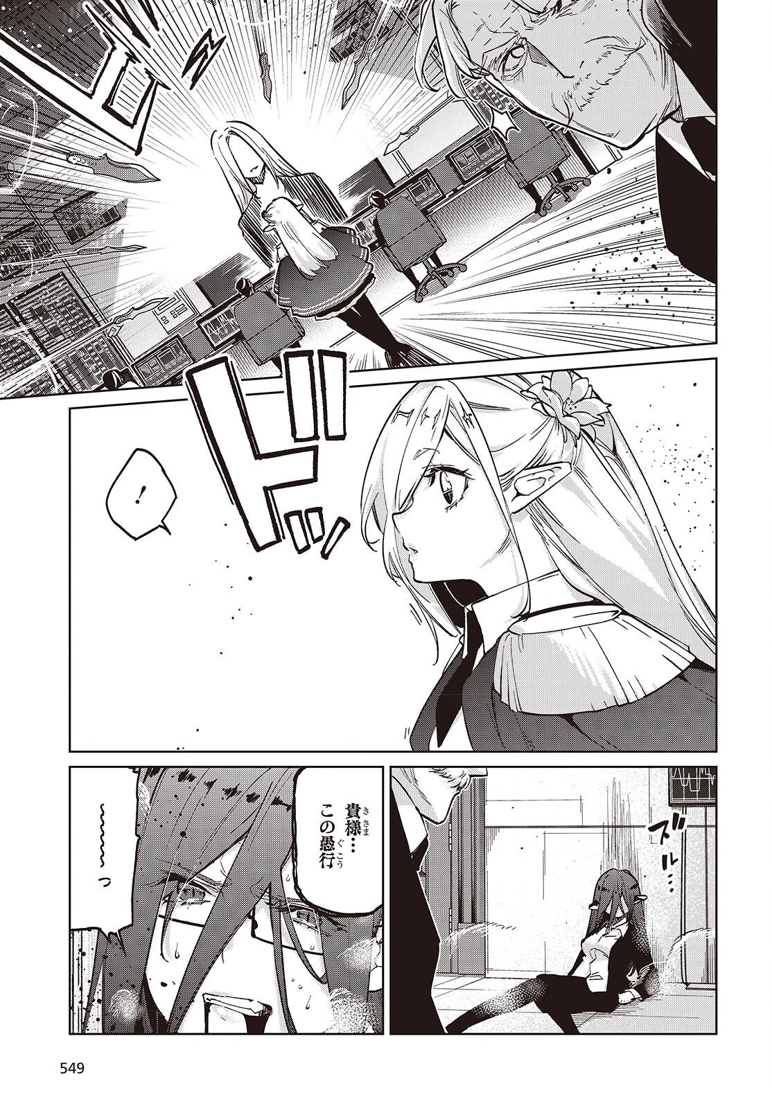 OROKA NA TENSHI WA AKUMA TO ODORU - RAW Chapter 109 page 9 - nihonkuni.com