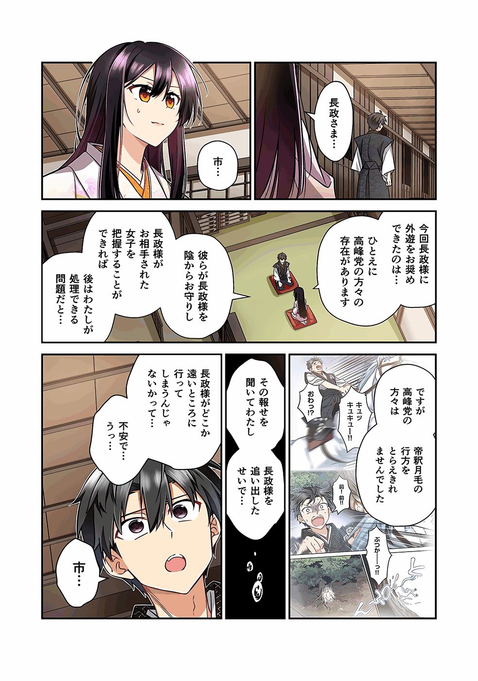 Nobunaga no Imouto ga Ore no Yome Chap 36 - Pic 8