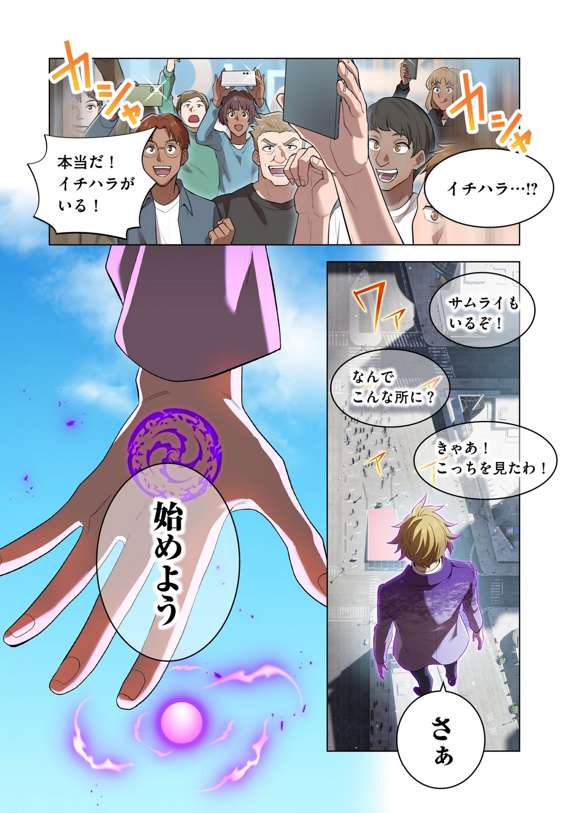 ORE DAKE SAIKYOU CHOUETSUSHA: ZEN SEKAI NO CHEAT SHISHOU NI MITOMERARETA Chapter 44 page 6 - nihonkuni.com