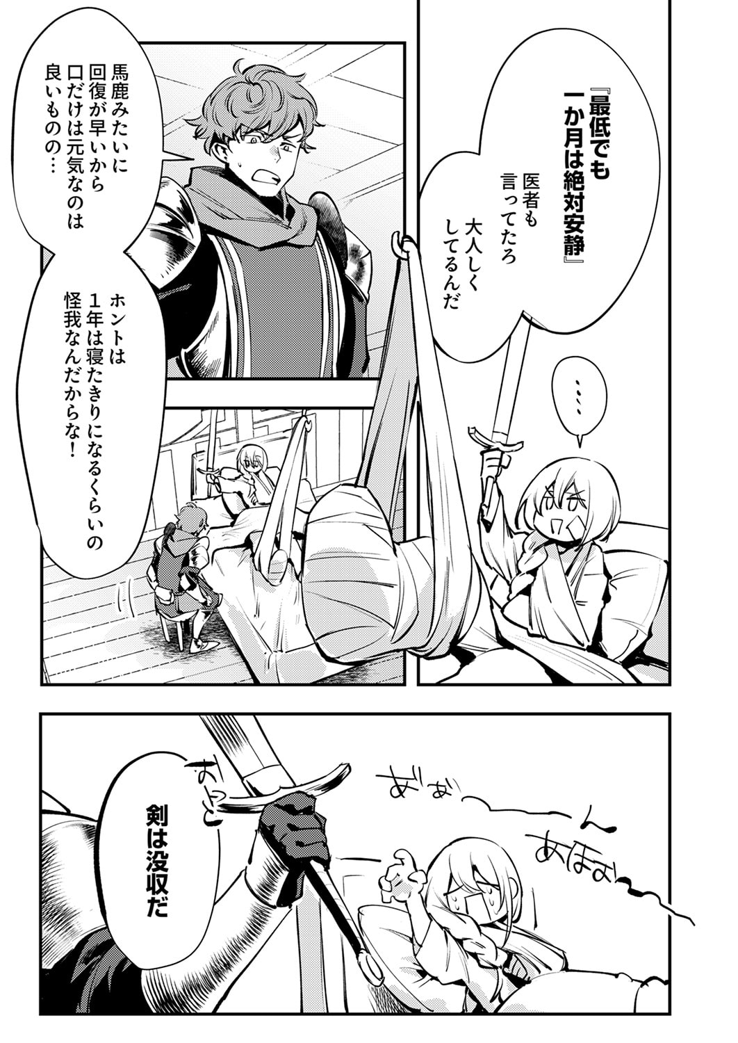 SHURA YOUJO NO EIYUUTAN: HANPASHA TO IWA RETA YOUHEI, YOUJO NI TENSEI SHITE NARIAGARU Chapter 11 page 3 - nihonkuni.com
