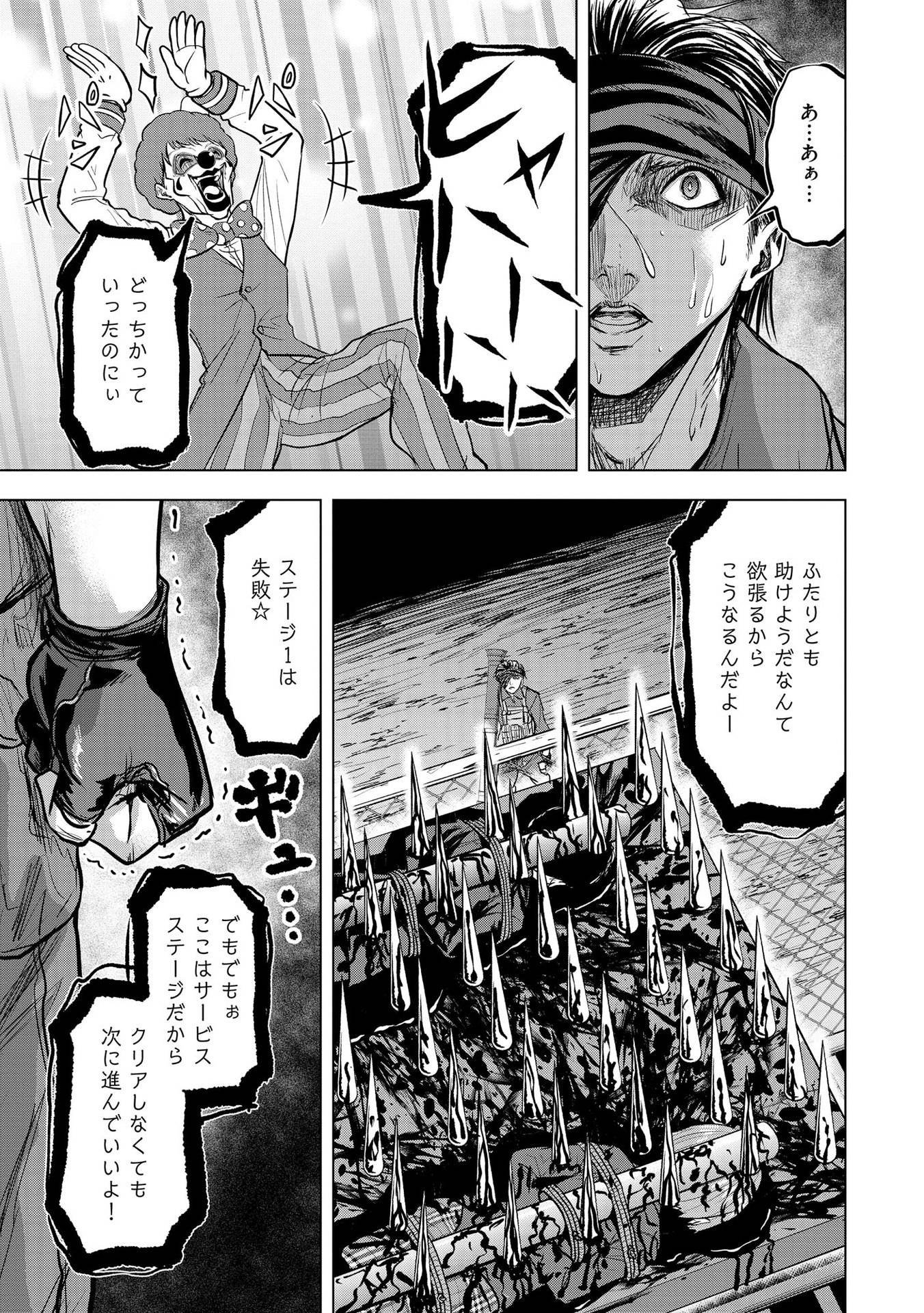 SATSUJIN PIERROT NO SHITSUMON Chapter 11 - Page 19