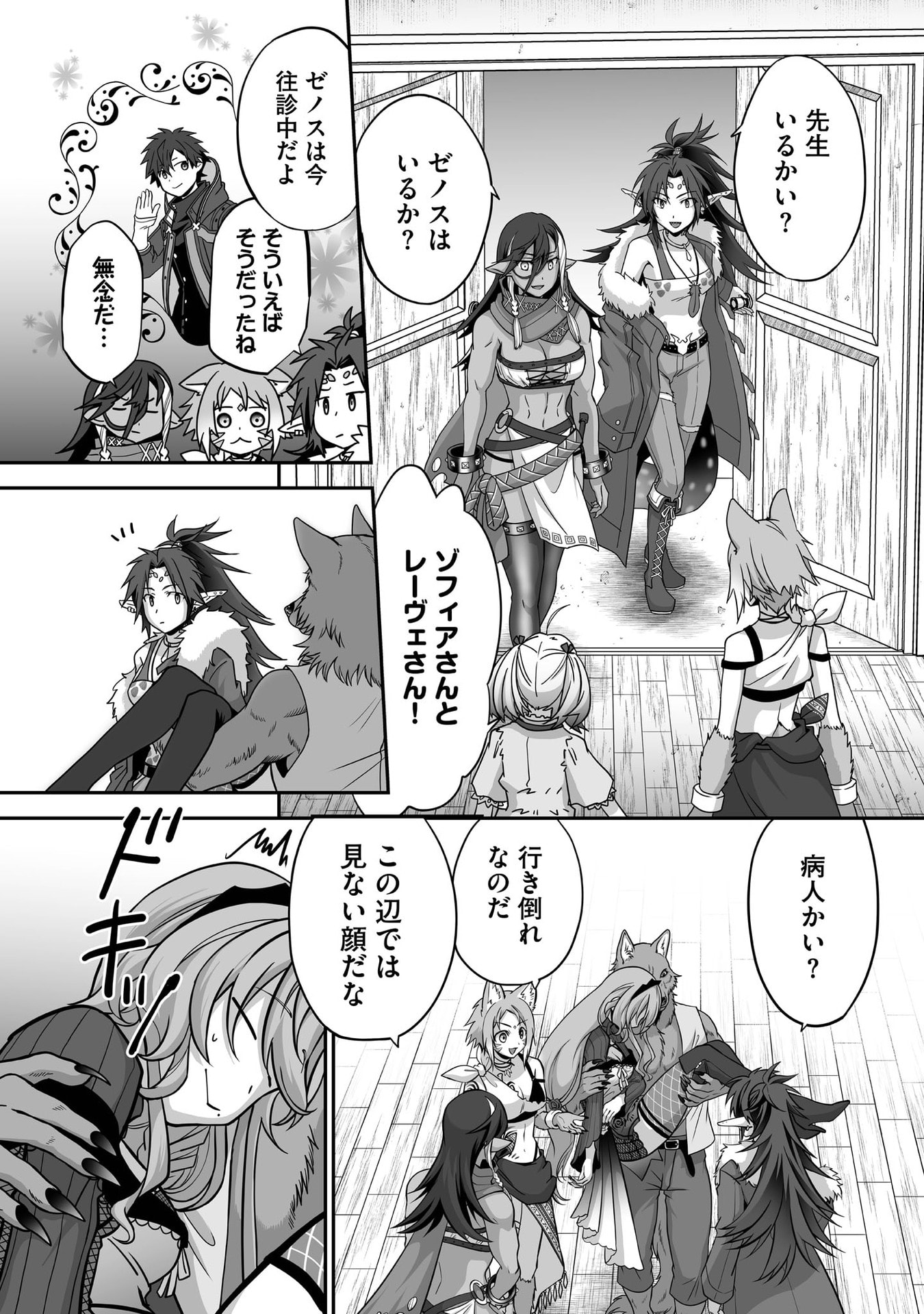 ISSHUN DE CHIRYOU SHITEITA NO NI YAKUTATAZU TO TSUIHOU SARETA TENSAI CHIYUSHI, YAMI HEALER TOSHITE TANOSHIKU IKIRU Chap 30 - Pic 20