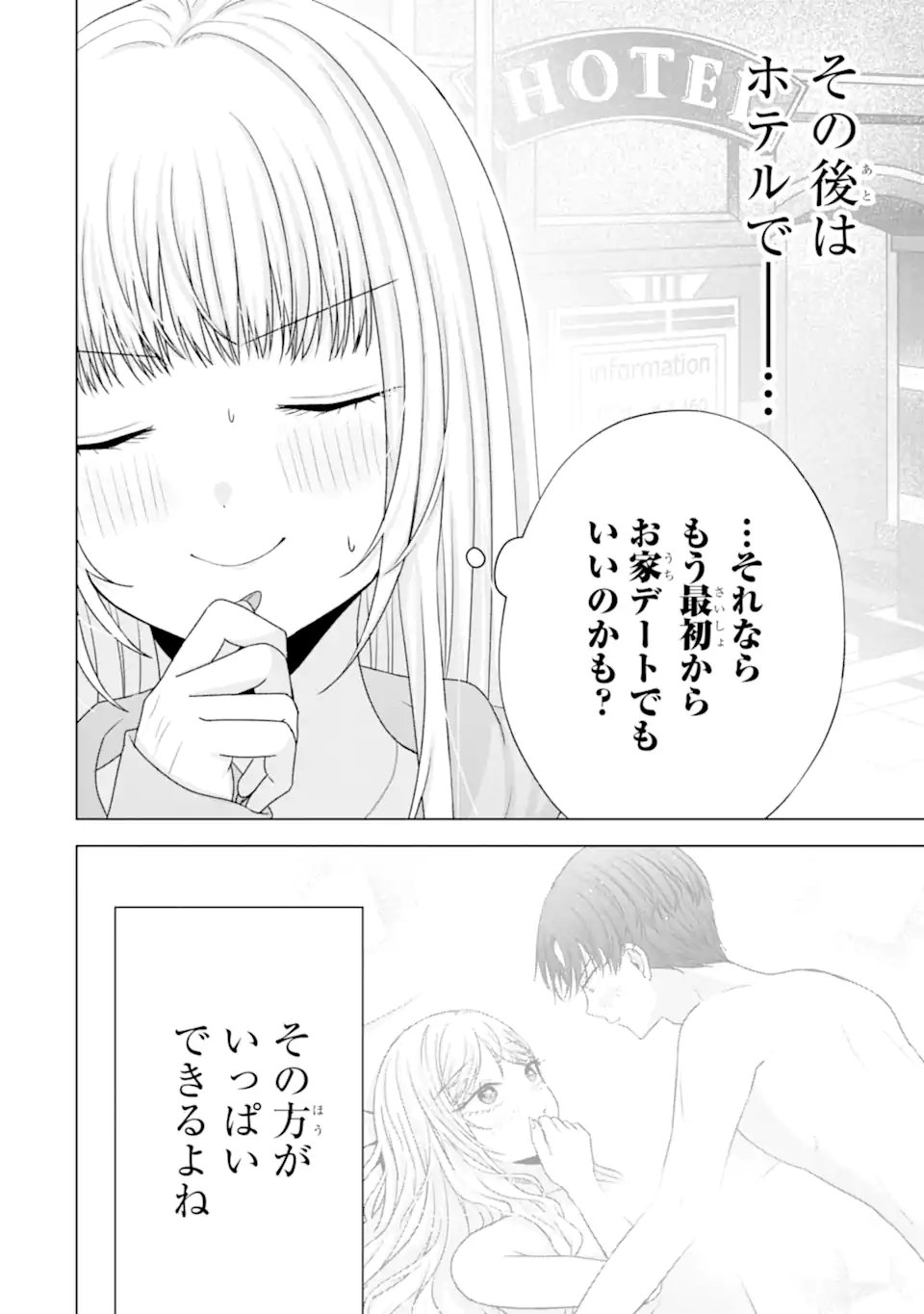 NANJOU-SAN WA BOKU NI DAKARETAI Chap 33 - Pic 4