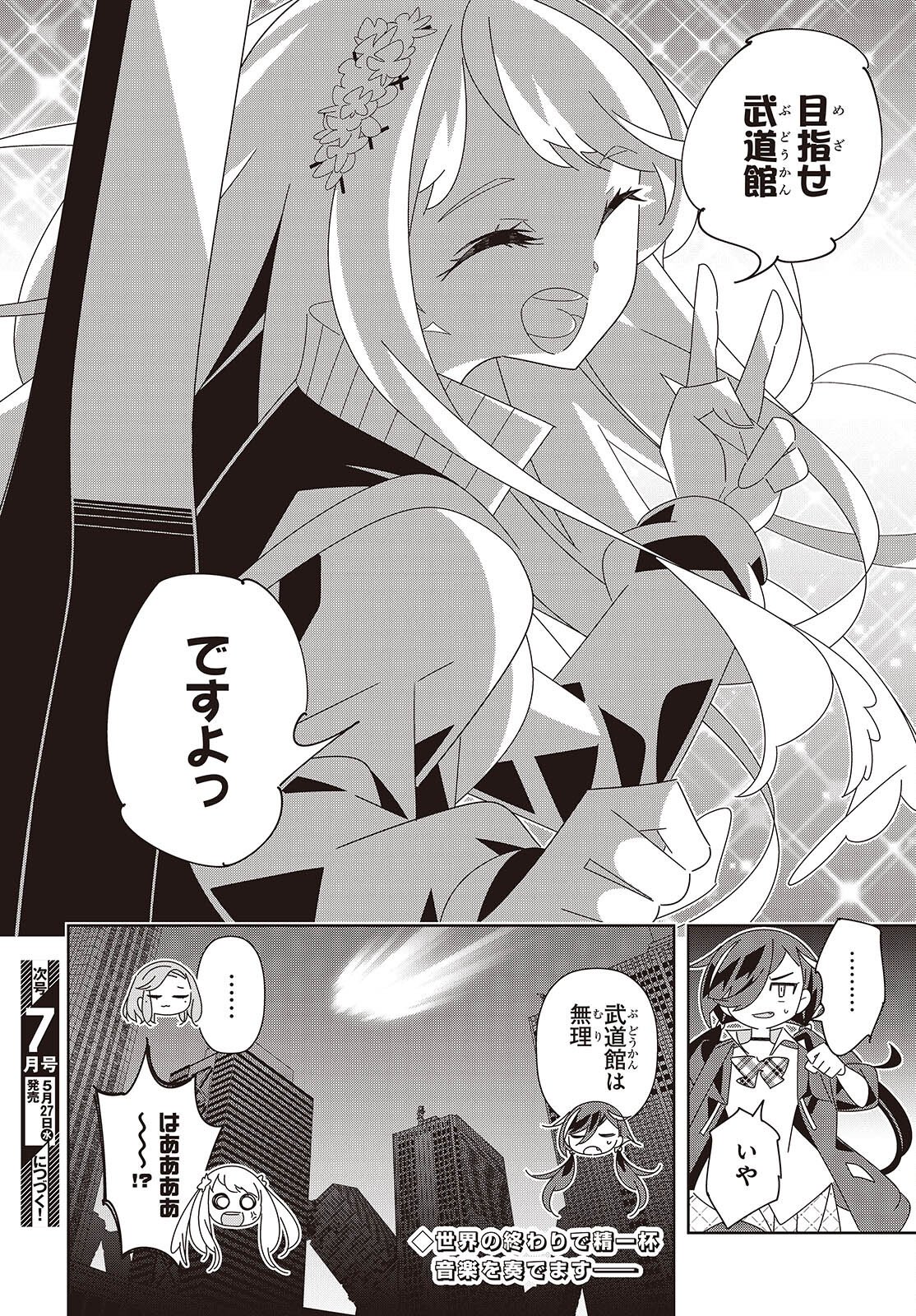 Read SUISEI, ROCK YOU Chapter 2 [High Quality / Full] - Page 52 - nicomanga.com