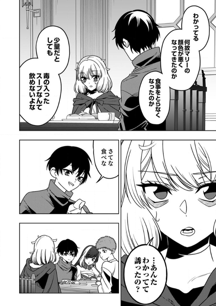 TOKI NO ORI: SHI NI MODORI NO REISOU TSUKAI, [COPY] NOURYOKU DE SAIKYOU E TO ITARU Chapter 12 - Page 12