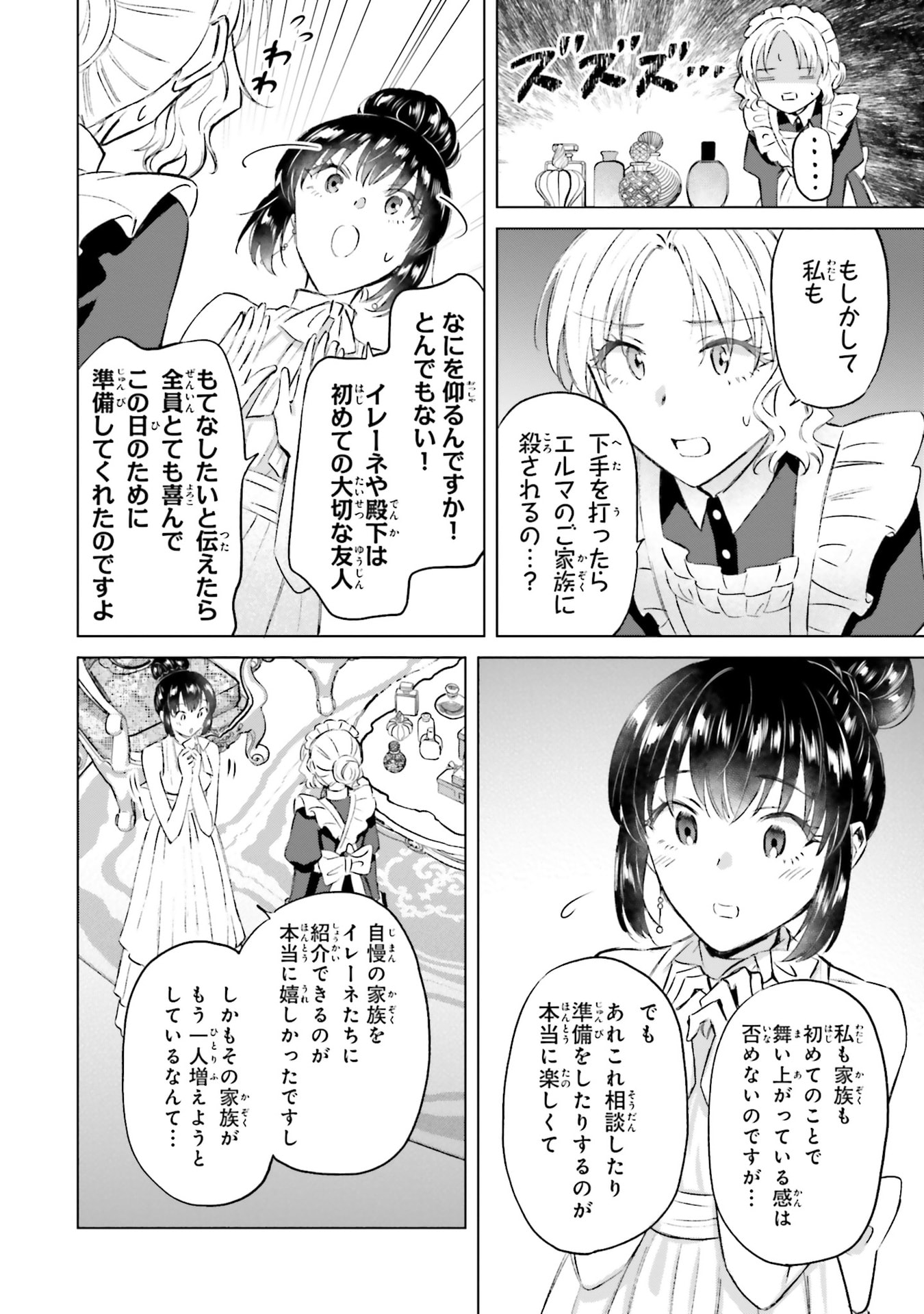 SHABA NO "FUTSUU" WA MUZUKASHII Chapter 62 page 8 - nihonkuni.com