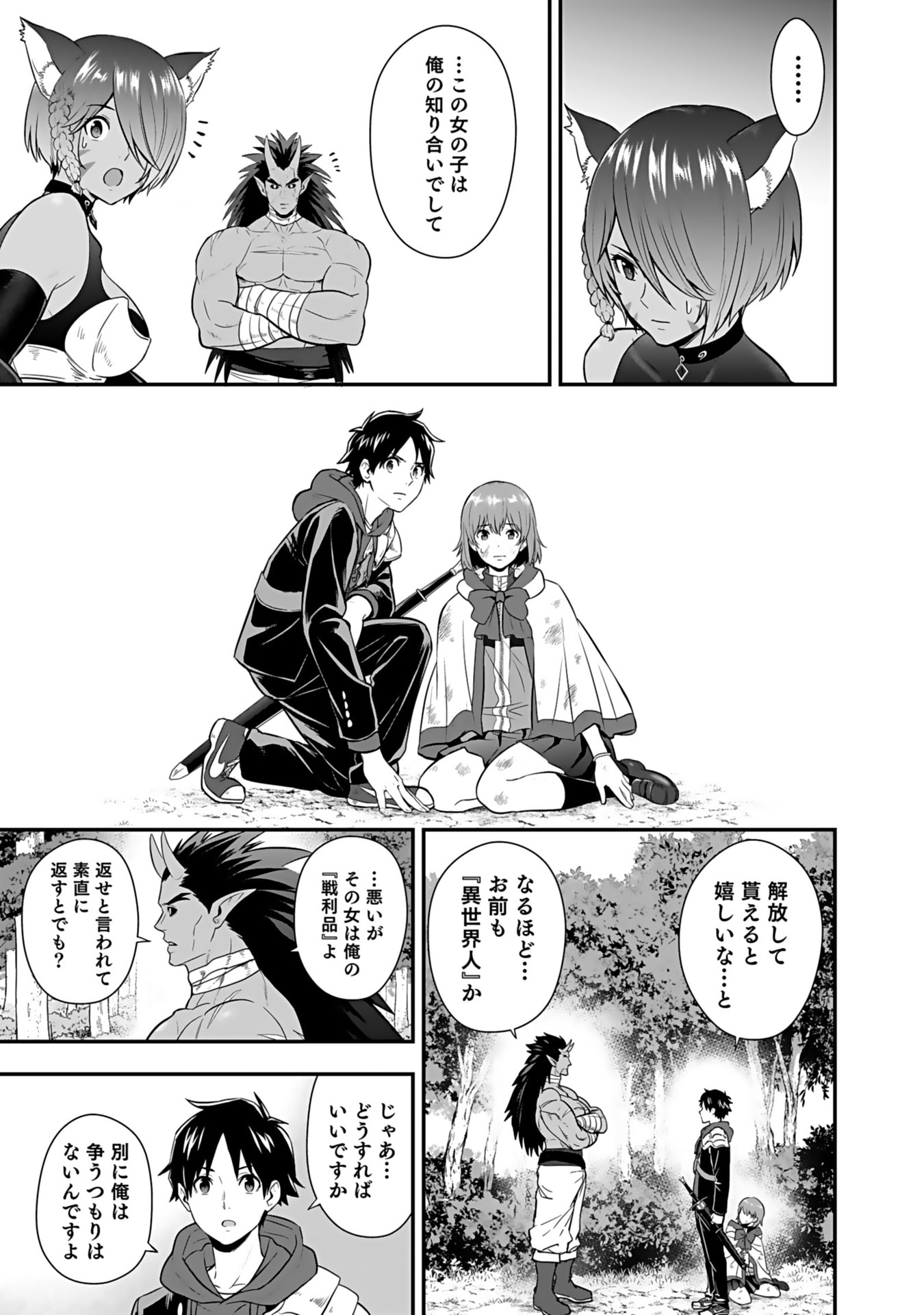 ISEKAI CLASS SHOUKAN SARETARA R1○ NO SKILL WO KAKUTOKU SHITA NO DE,○RITAI HOUDAI SASETEMORAIMASU! Chap 15 - Pic 29
