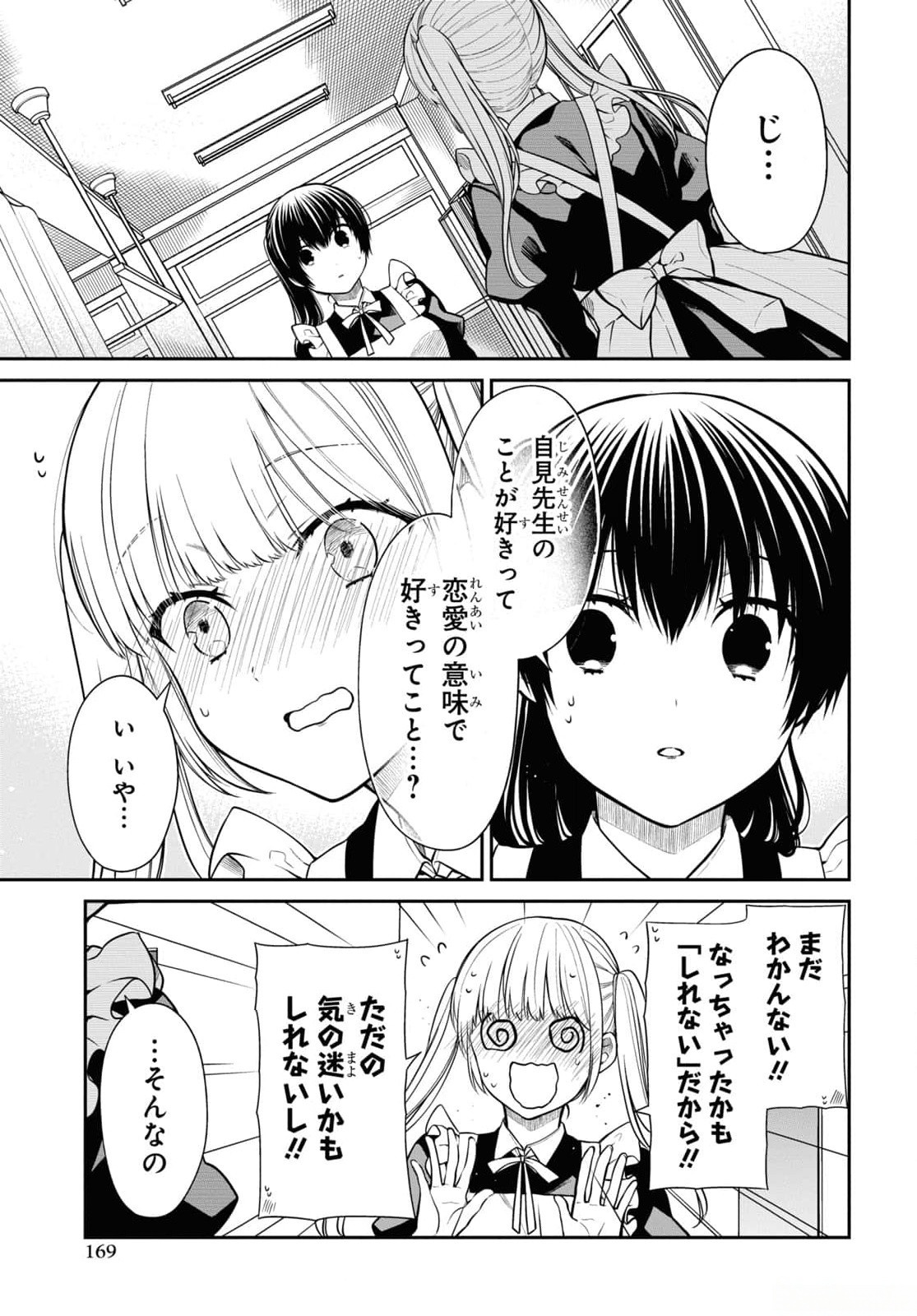 1-NEN A-GUMI NO MONSTER - RAW Chapter 67 - Page 9