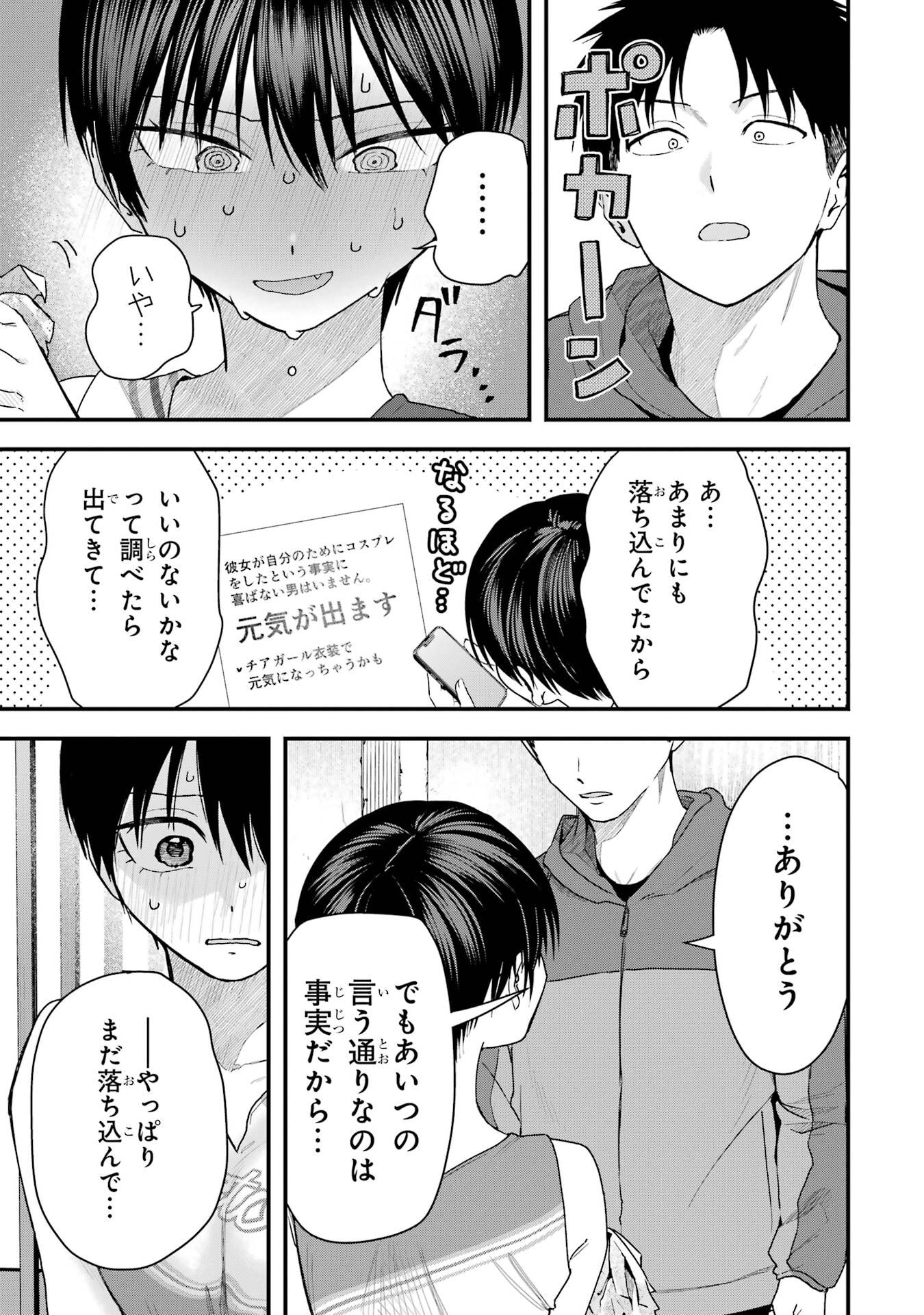 BOYISH KANOJO GA KAWAI-SUGIRU Chap 30 - Pic 9