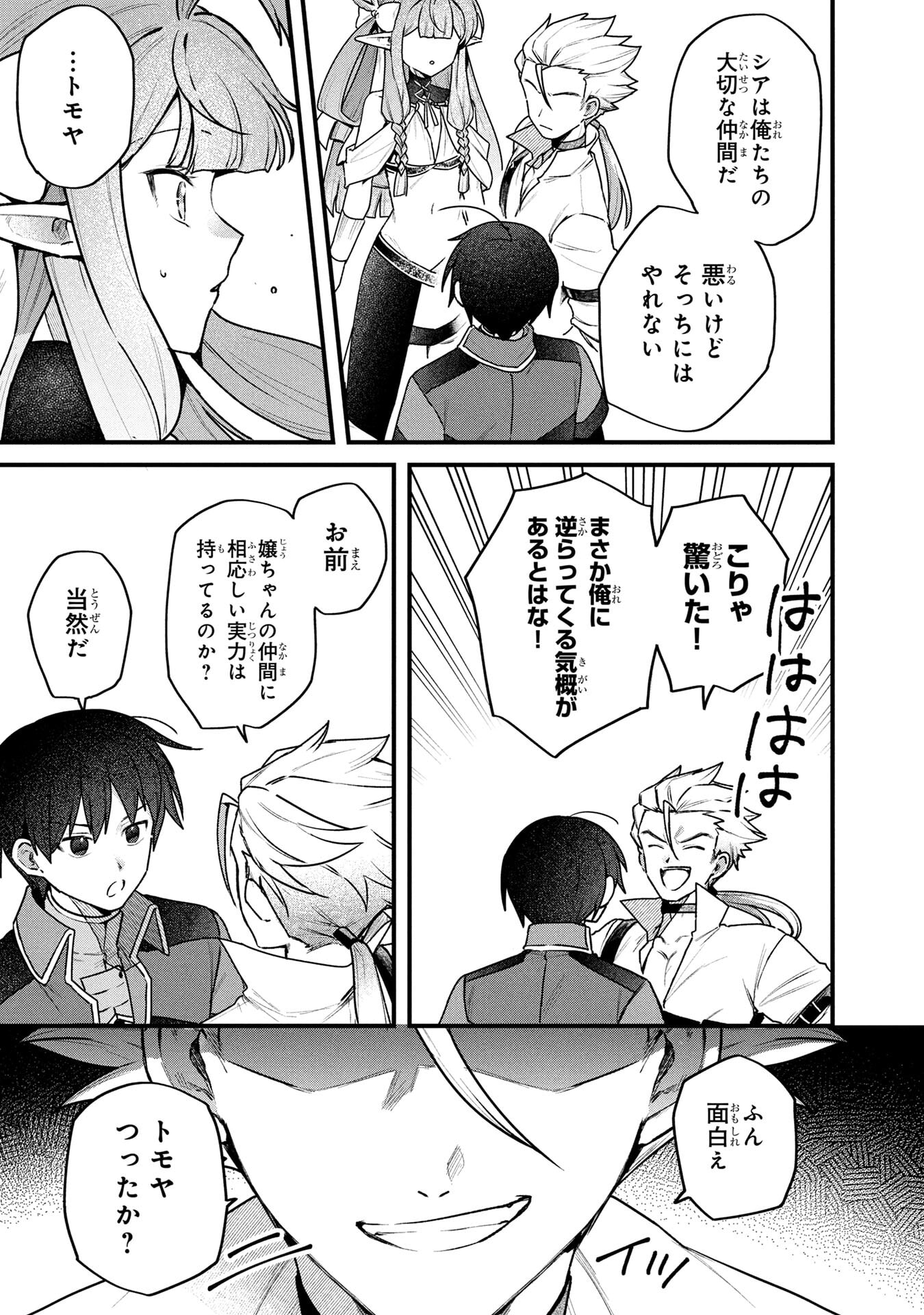 STATUS ALL INFINITY: ∞ TSUKAI NO SAIKYOU NOURYOKU-SHA, ISEKAI WO JIYUU KIMAMA NI KURASHIMASU! Chapter 74 page 25 - nihonkuni.com