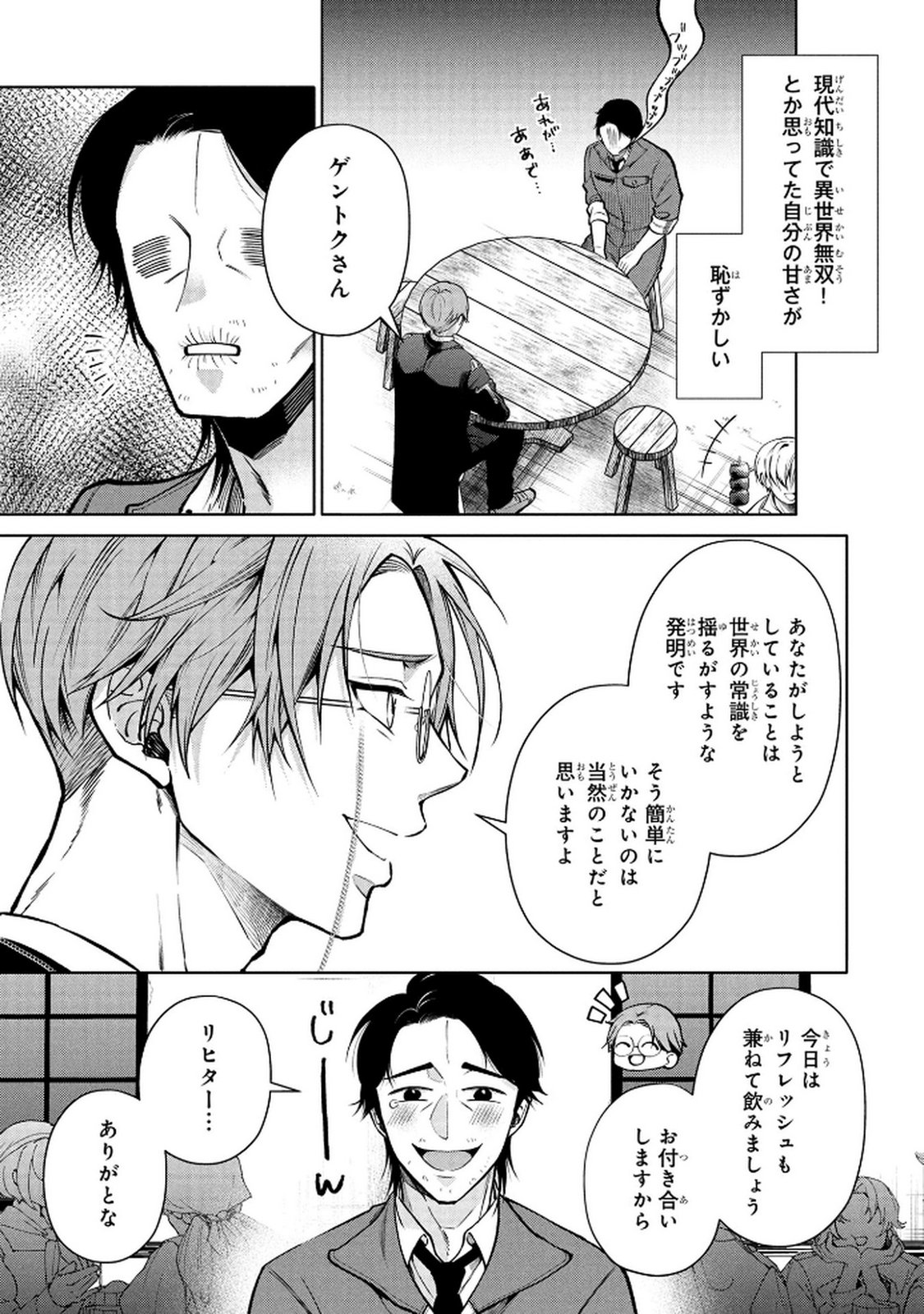 DOKUSHIN OJISAN NO ISEKAI LIFE: KEKKON SHIMASEN, FREE NA DOKUSHIN KOSO SAIKOU DESU Chap 6 - Pic 5