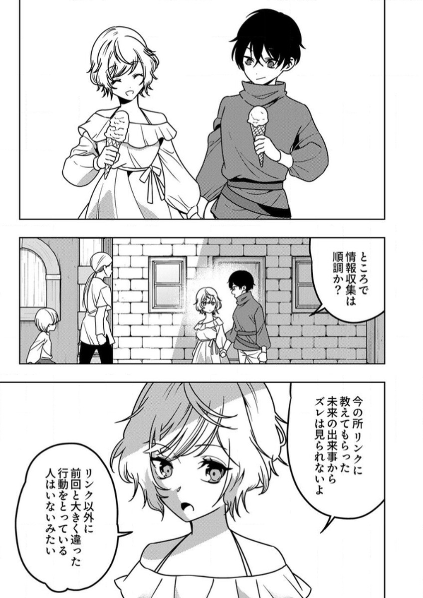 TOKI NO ORI: SHI NI MODORI NO REISOU TSUKAI, [COPY] NOURYOKU DE SAIKYOU E TO ITARU Chapter 10 - Page 25