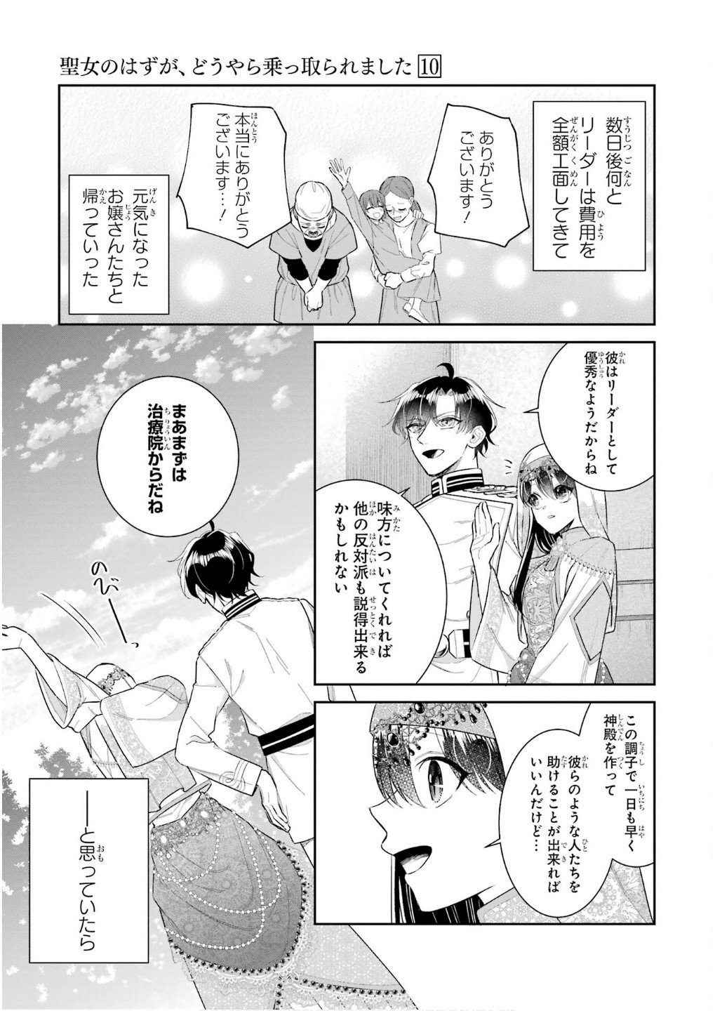 SEIJO NO HAZU GA, DOUYARA NOTTORAREMASHITA Chapter 43 page 39 - nihonkuni.com