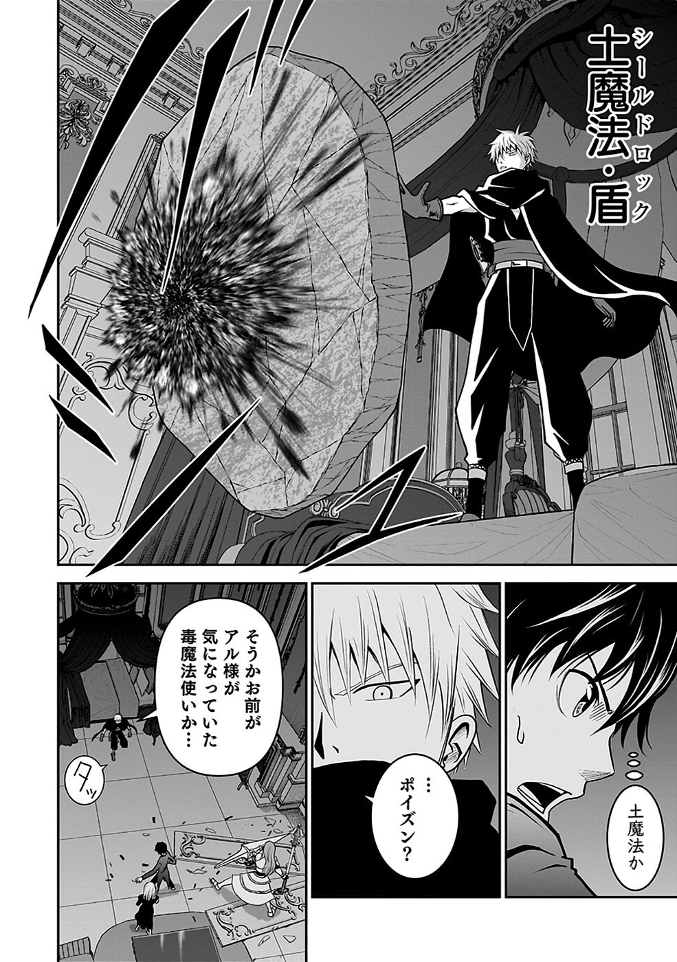 (DOKUSATSUSARETA) SEKAI MUSOU NO DOKU MAHOUTSUKAI Chapter 19 page 32 - nihonkuni.com