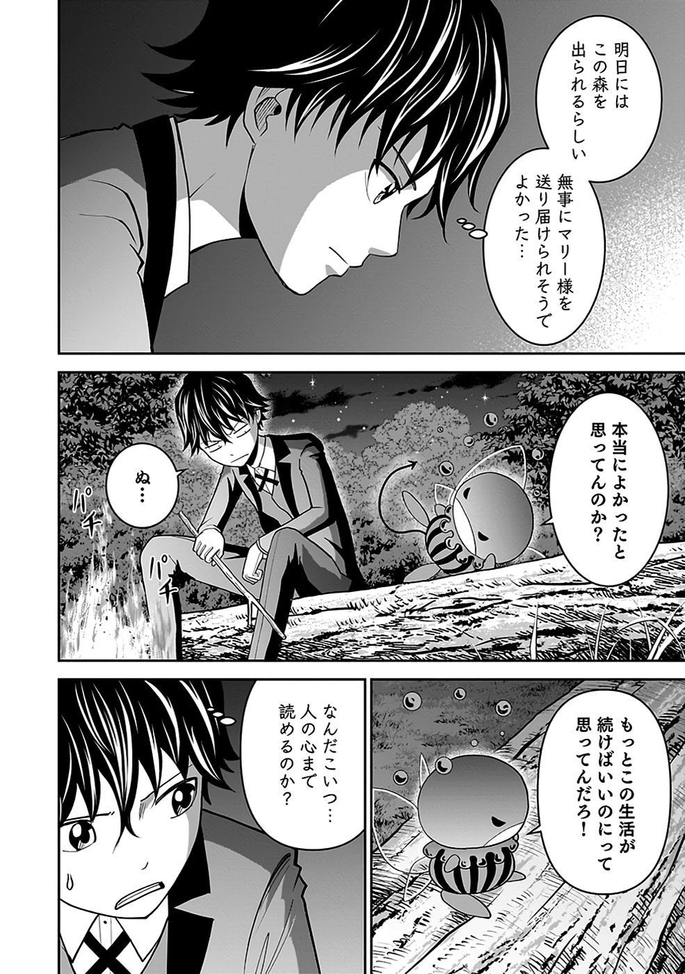 (DOKUSATSUSARETA) SEKAI MUSOU NO DOKU MAHOUTSUKAI Chapter 17 page 14 - nihonkuni.com