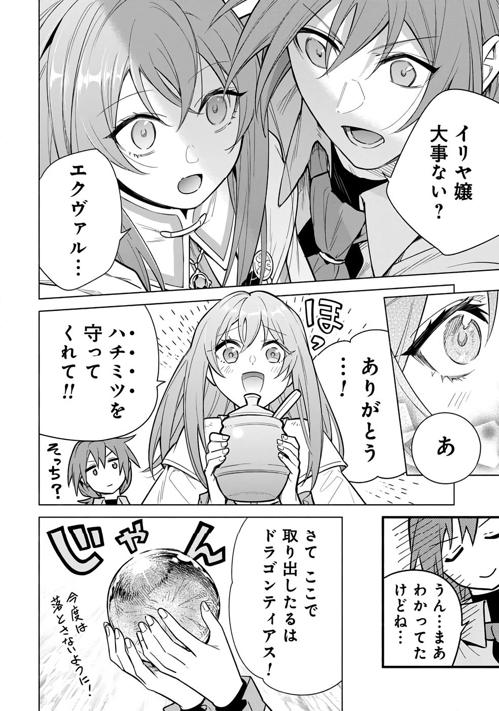 KYUUTEI MADOUSHI MINARAI WO YAMETE, MAHOU ITEM SHOKUNIN NI NARIMASU Chap 27 - Pic 22