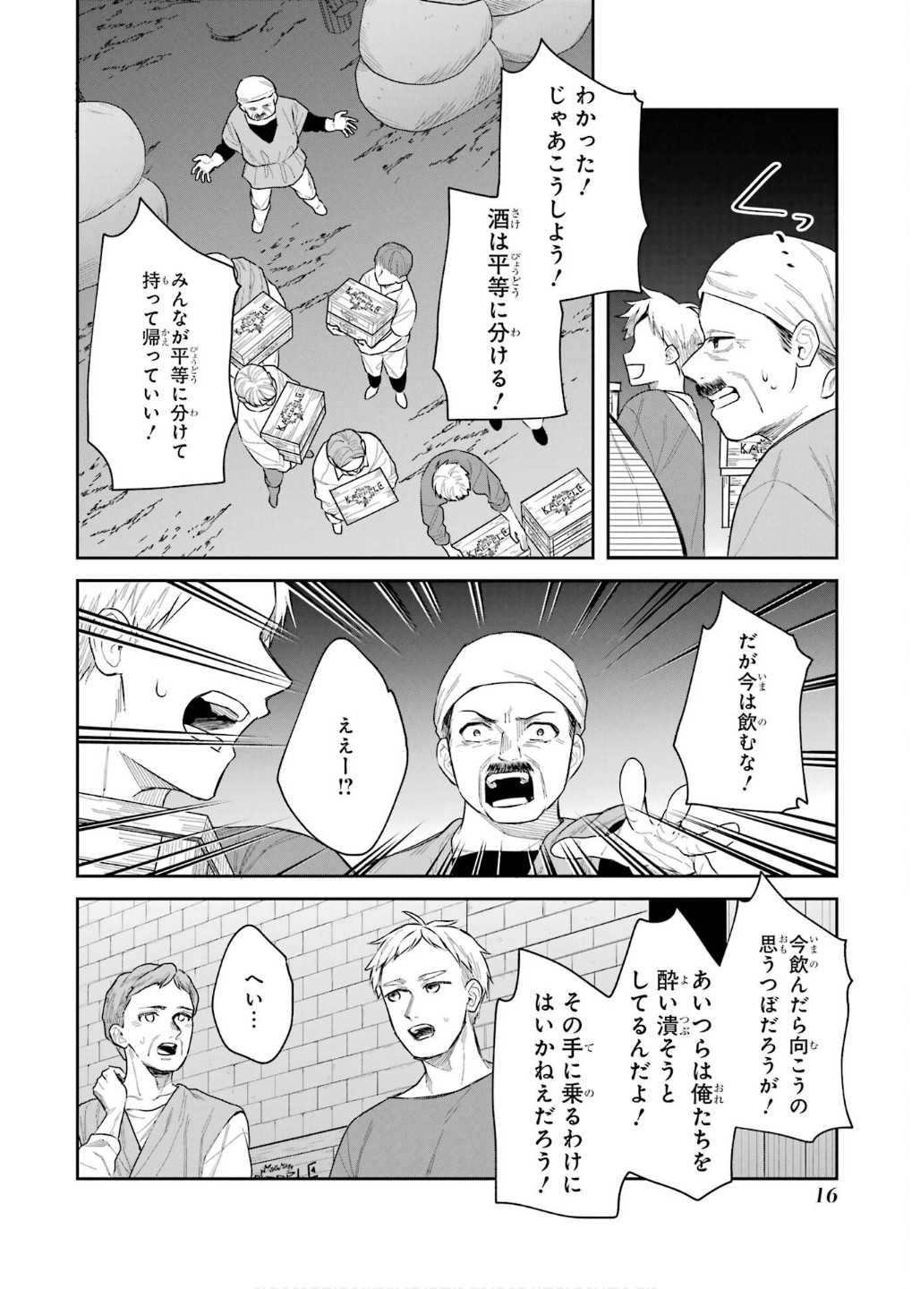 SEIJO NO HAZU GA, DOUYARA NOTTORAREMASHITA Chapter 42 page 14 - nihonkuni.com