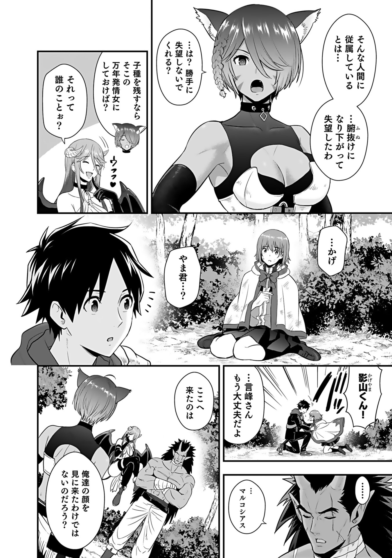 ISEKAI CLASS SHOUKAN SARETARA R1○ NO SKILL WO KAKUTOKU SHITA NO DE,○RITAI HOUDAI SASETEMORAIMASU! Chap 15 - Pic 28