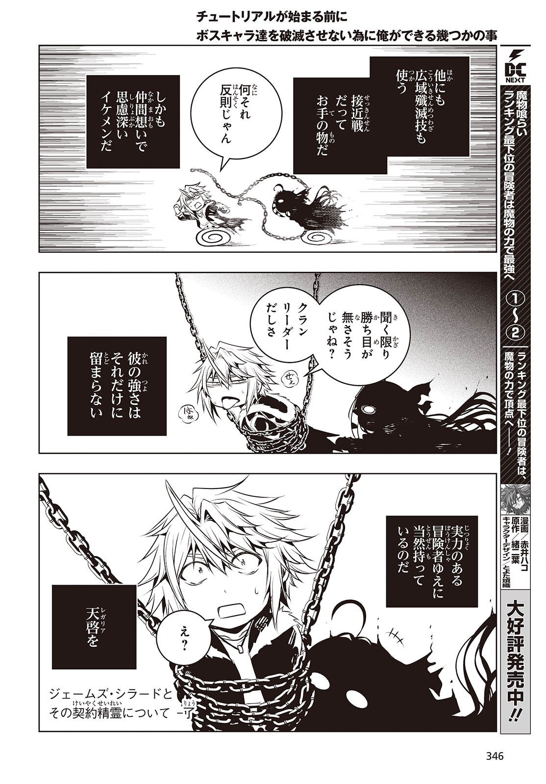 TUTORIAL GA HAJIMERU MAE NI: BOSS KYARATACHI WO HAMETSU SASENAI TAME NI ORE GA DEKIRU IKUTSU KANO KATO Chap 22 - Pic 4