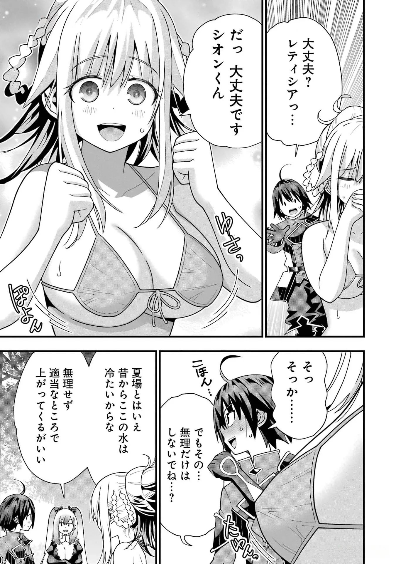 MAKEN NO DESHI WA MUNOU DE SAIKYOU! EIYUURYUU NO SHUGYOU DE BANNOU NI NARETA NODE, SAIKYOU WO MEZASHIMASU Chapter 33 page 5 - nihonkuni.com