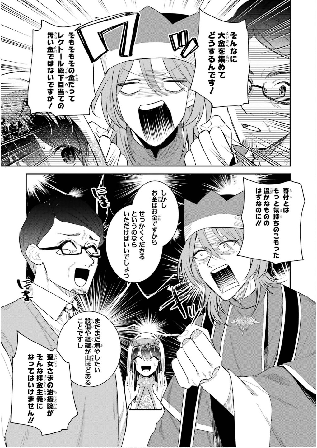SEIJO NO HAZU GA, DOUYARA NOTTORAREMASHITA Chapter 44 page 31 - nihonkuni.com