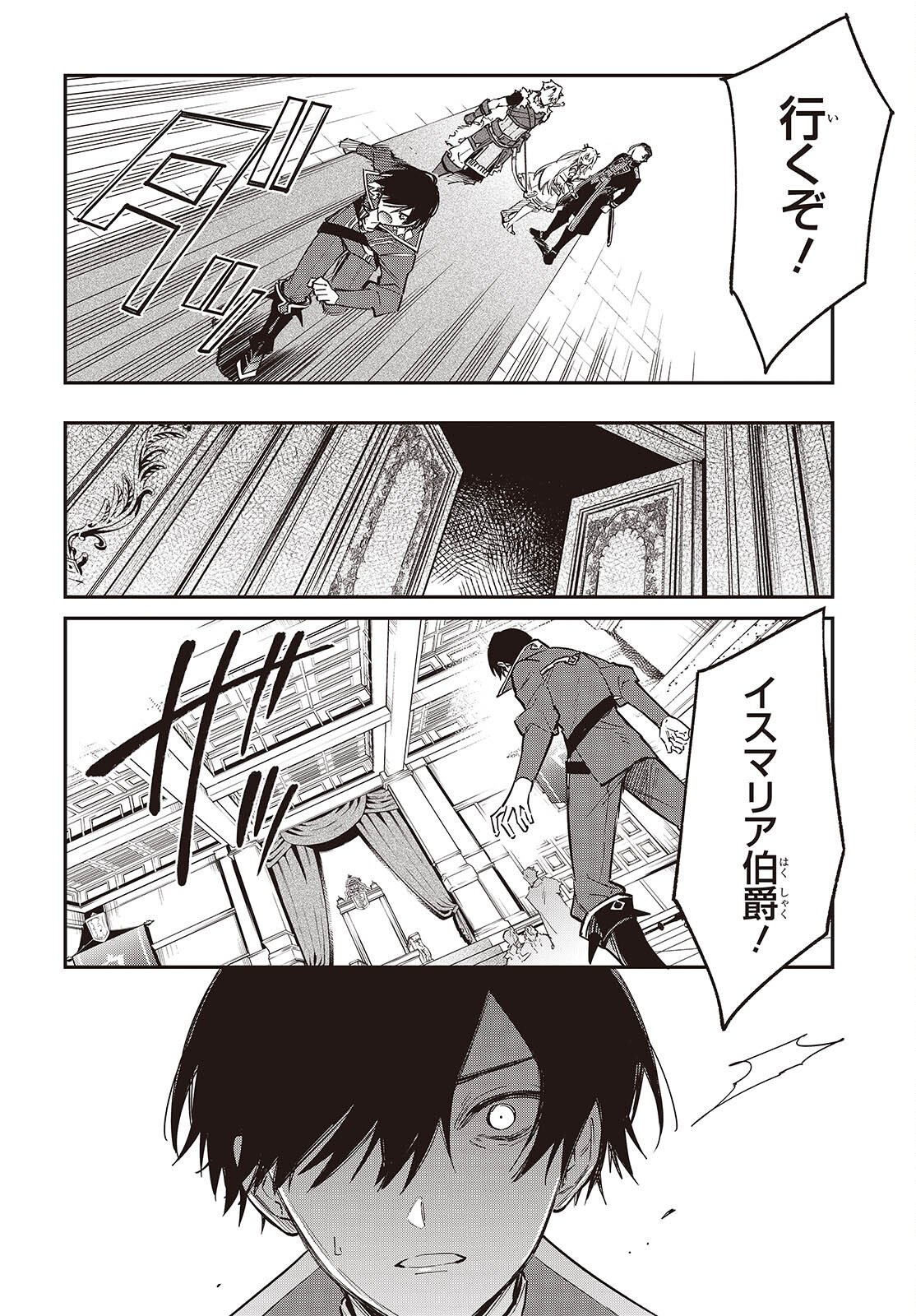 REALIST MAOU NIYORU SEIIKI NAKI ISEKAI KAIKAKU - RAW Chap 76 - Pic 14