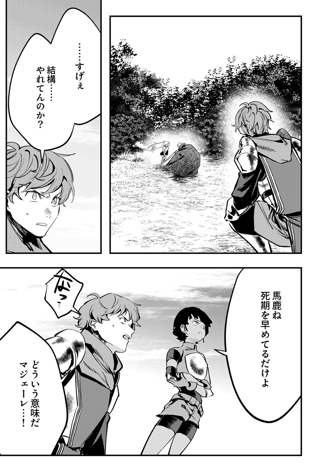 SHURA YOUJO NO EIYUUTAN: HANPASHA TO IWA RETA YOUHEI, YOUJO NI TENSEI SHITE NARIAGARU Chapter 14 page 15 - nihonkuni.com