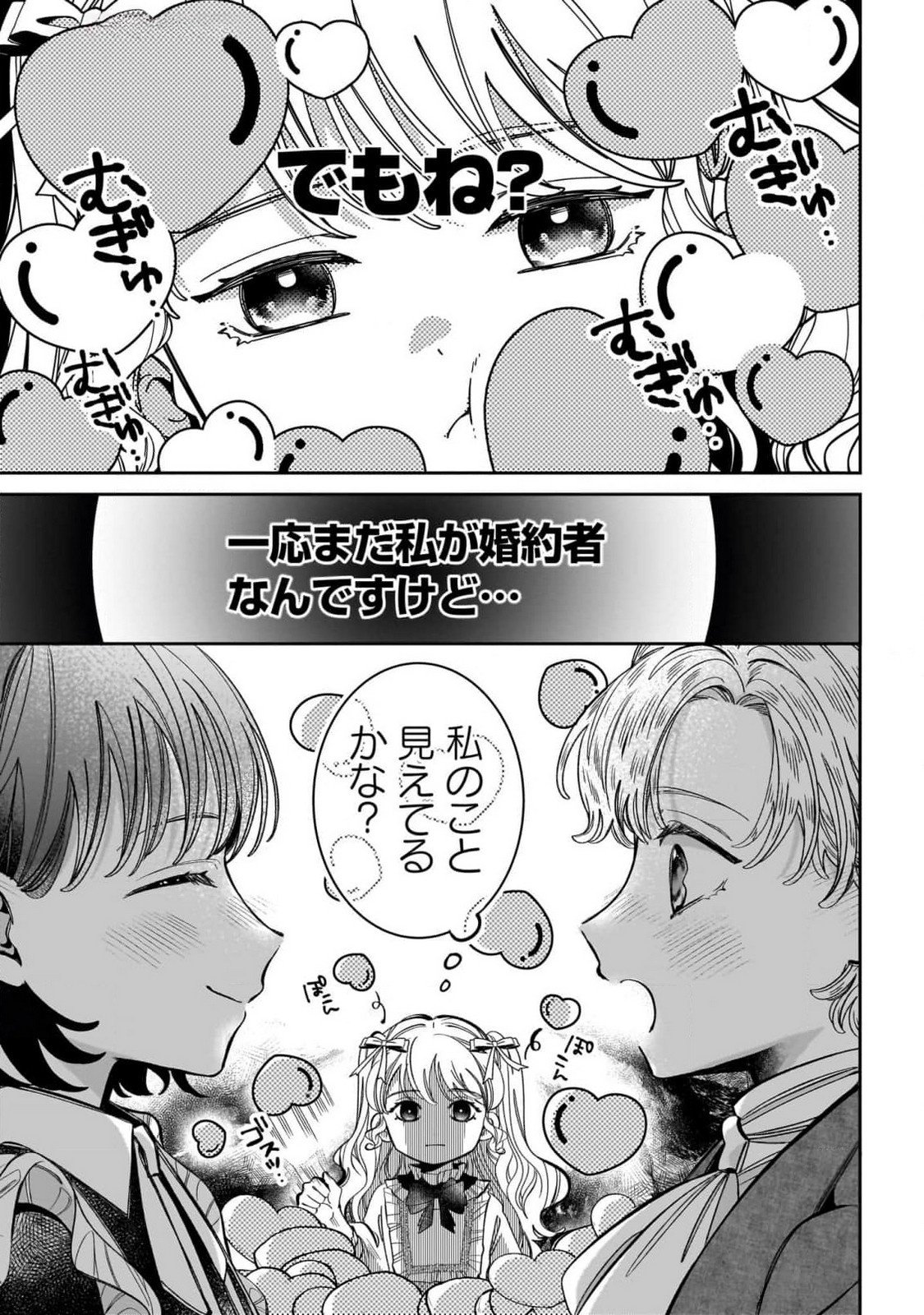 KONYAKUSHA-SAMA SASHIAGEMASU: HEROINE TOUJOU MADE MACHIMASEN Chap 11 - Pic 11