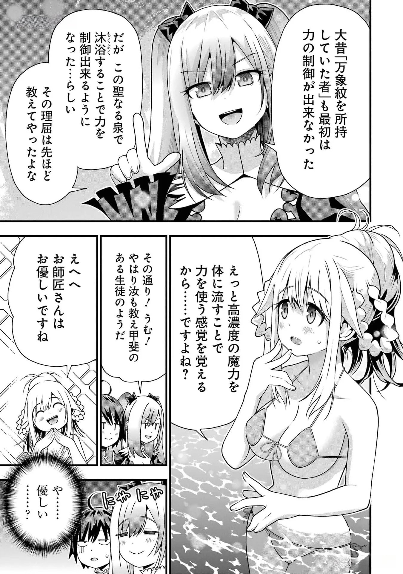 MAKEN NO DESHI WA MUNOU DE SAIKYOU! EIYUURYUU NO SHUGYOU DE BANNOU NI NARETA NODE, SAIKYOU WO MEZASHIMASU Chapter 33 page 7 - nihonkuni.com
