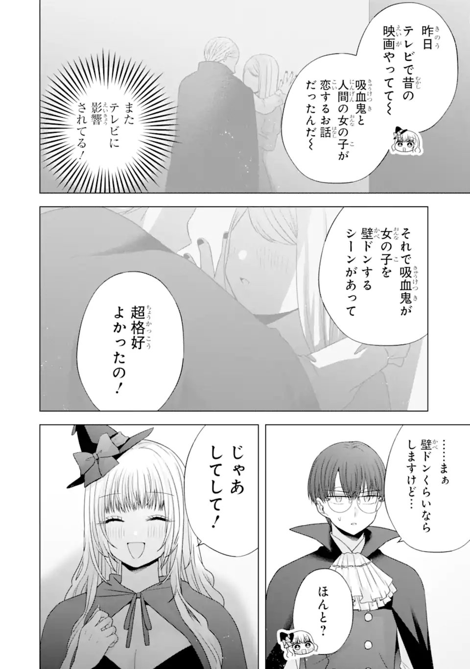 NANJOU-SAN WA BOKU NI DAKARETAI Chap 32 - Pic 8